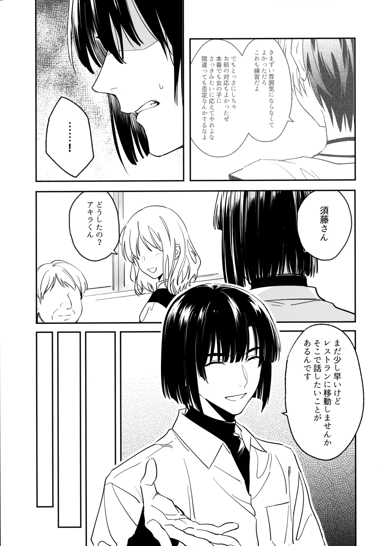 花火うつろひ横を見ば 汝ねと鈴蘭咲き匂ふ - page52