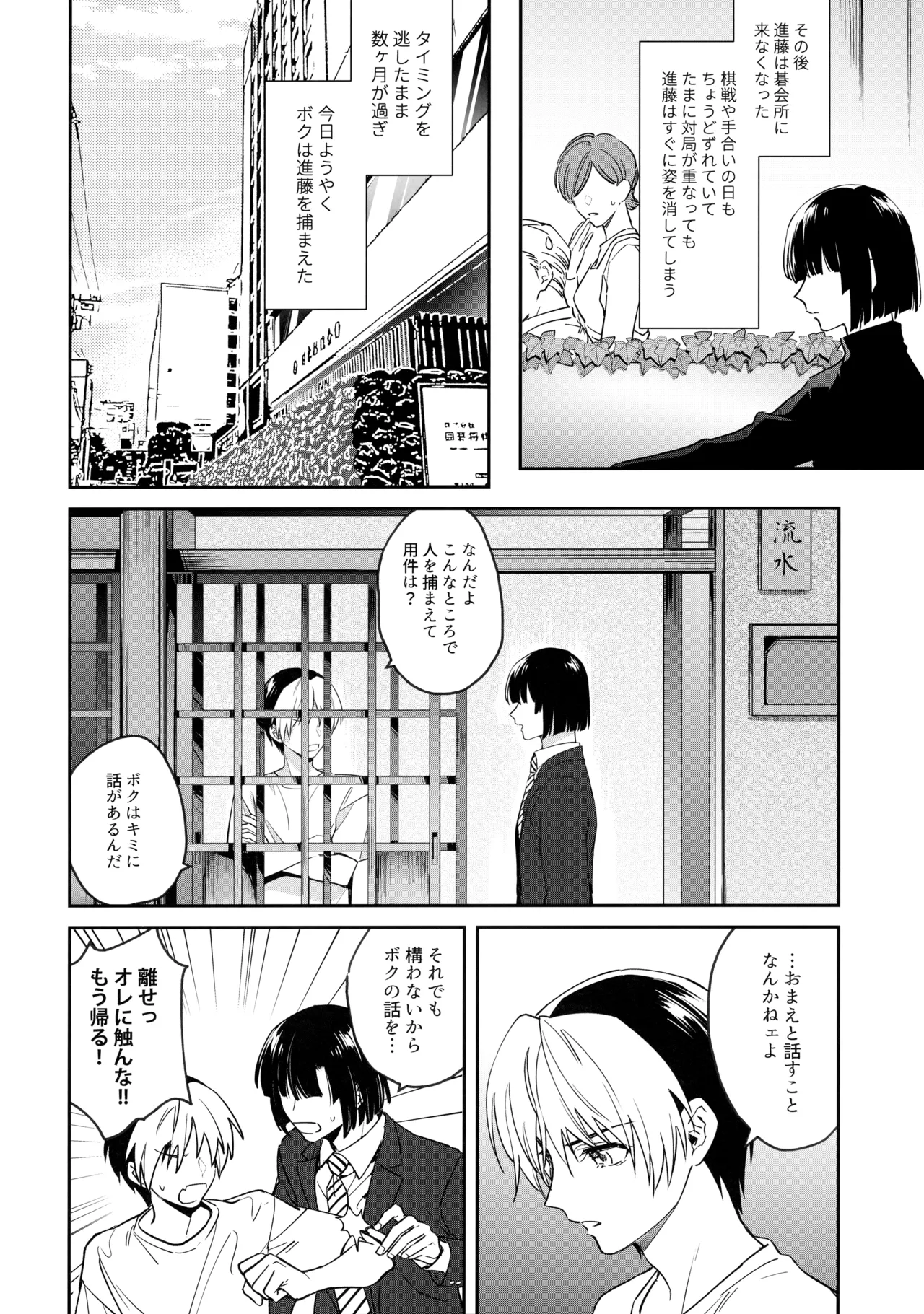 花火うつろひ横を見ば 汝ねと鈴蘭咲き匂ふ - page53