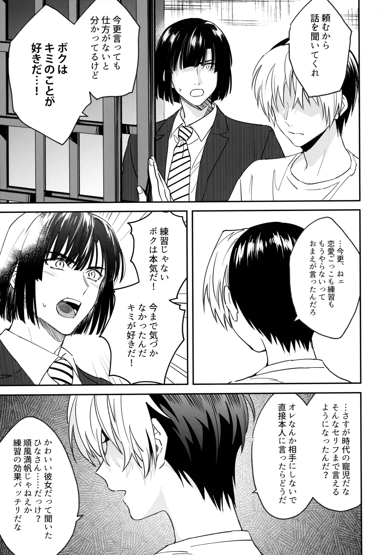 花火うつろひ横を見ば 汝ねと鈴蘭咲き匂ふ - page54