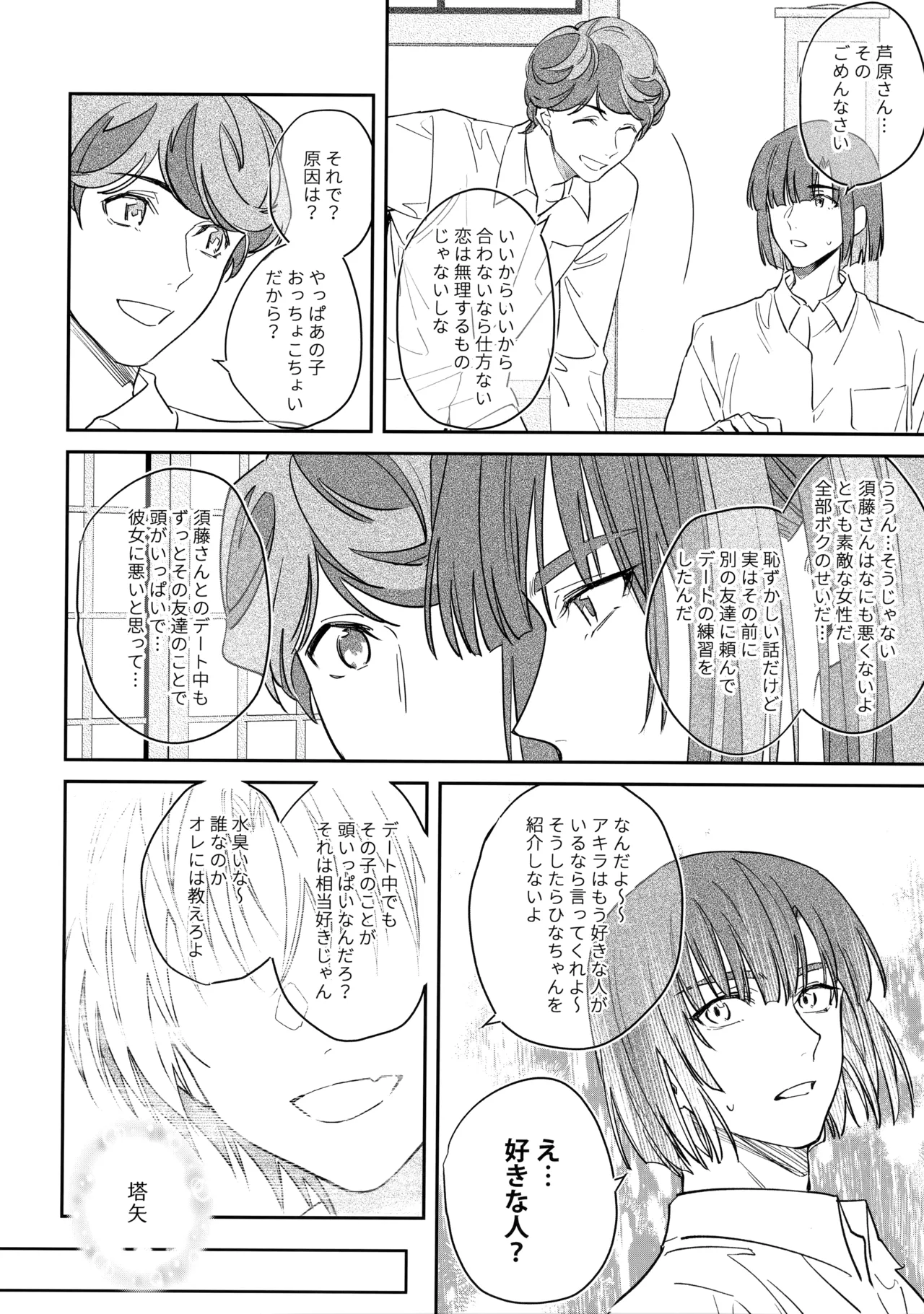 花火うつろひ横を見ば 汝ねと鈴蘭咲き匂ふ - page57