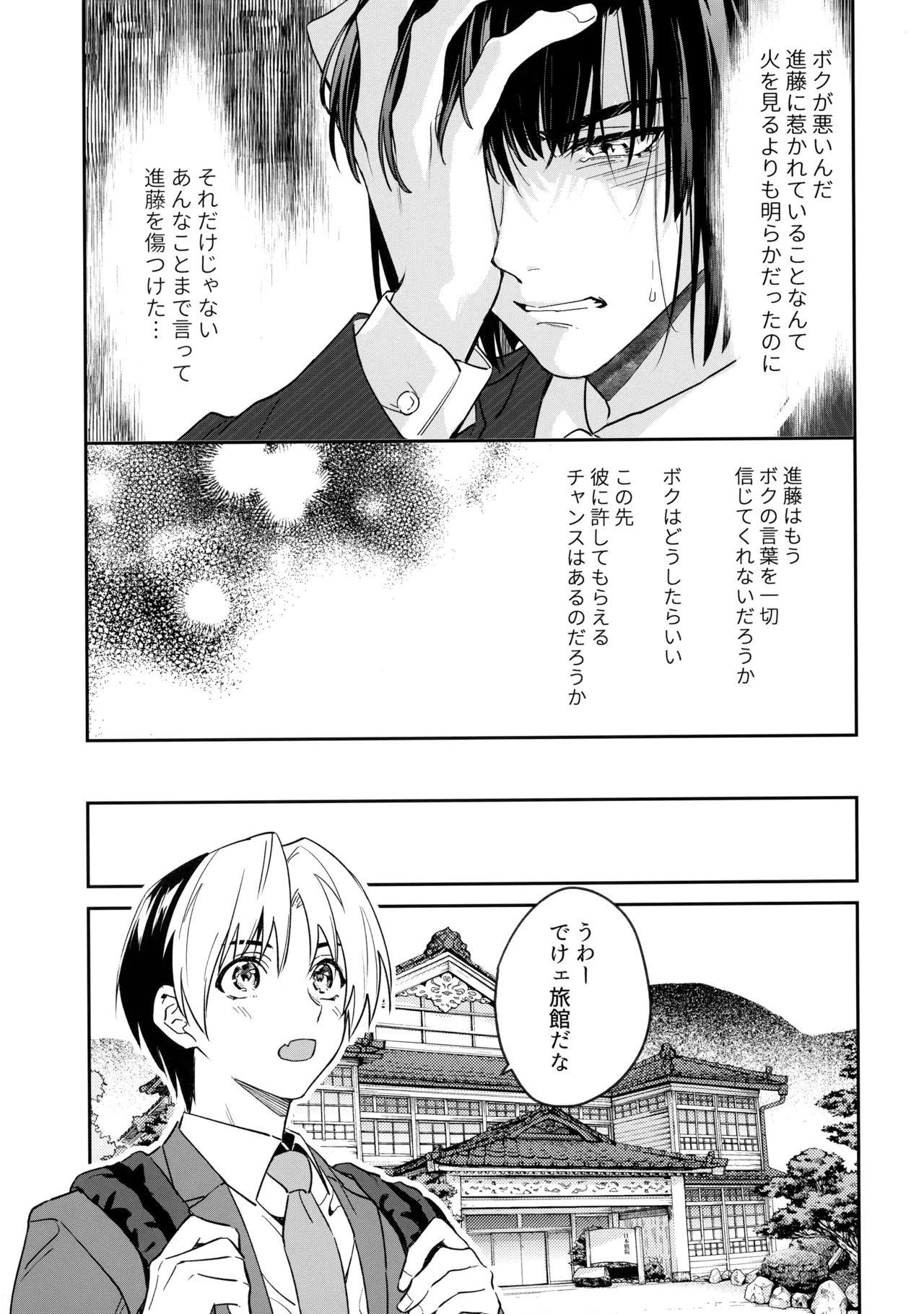 花火うつろひ横を見ば 汝ねと鈴蘭咲き匂ふ - page58