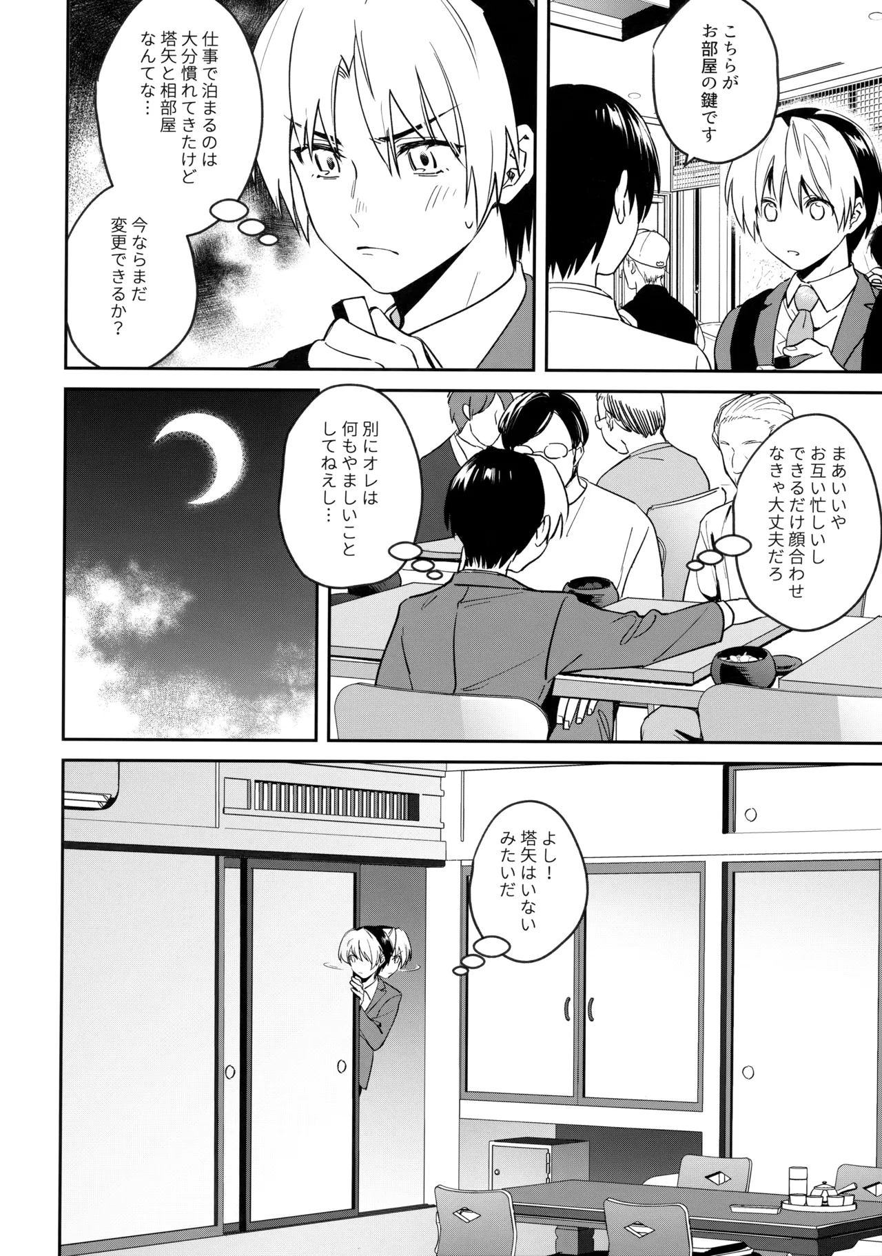 花火うつろひ横を見ば 汝ねと鈴蘭咲き匂ふ - page59