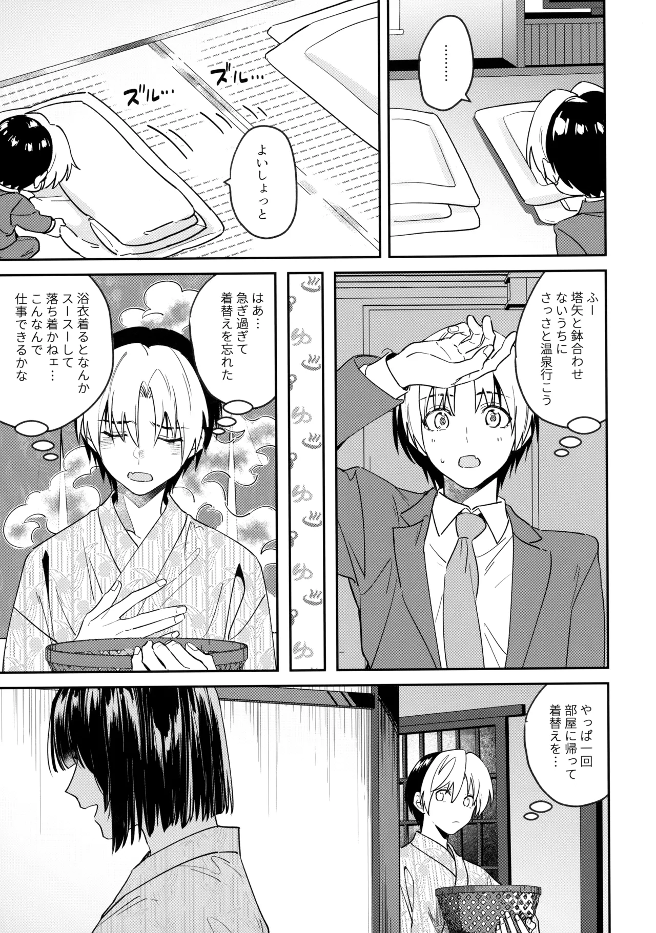 花火うつろひ横を見ば 汝ねと鈴蘭咲き匂ふ - page60