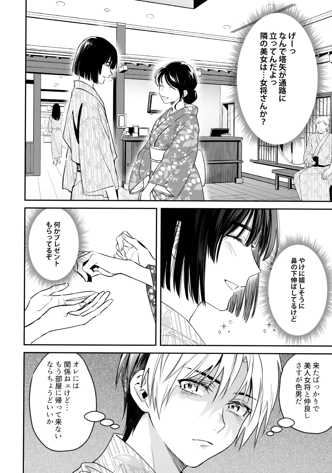 花火うつろひ横を見ば 汝ねと鈴蘭咲き匂ふ - page61