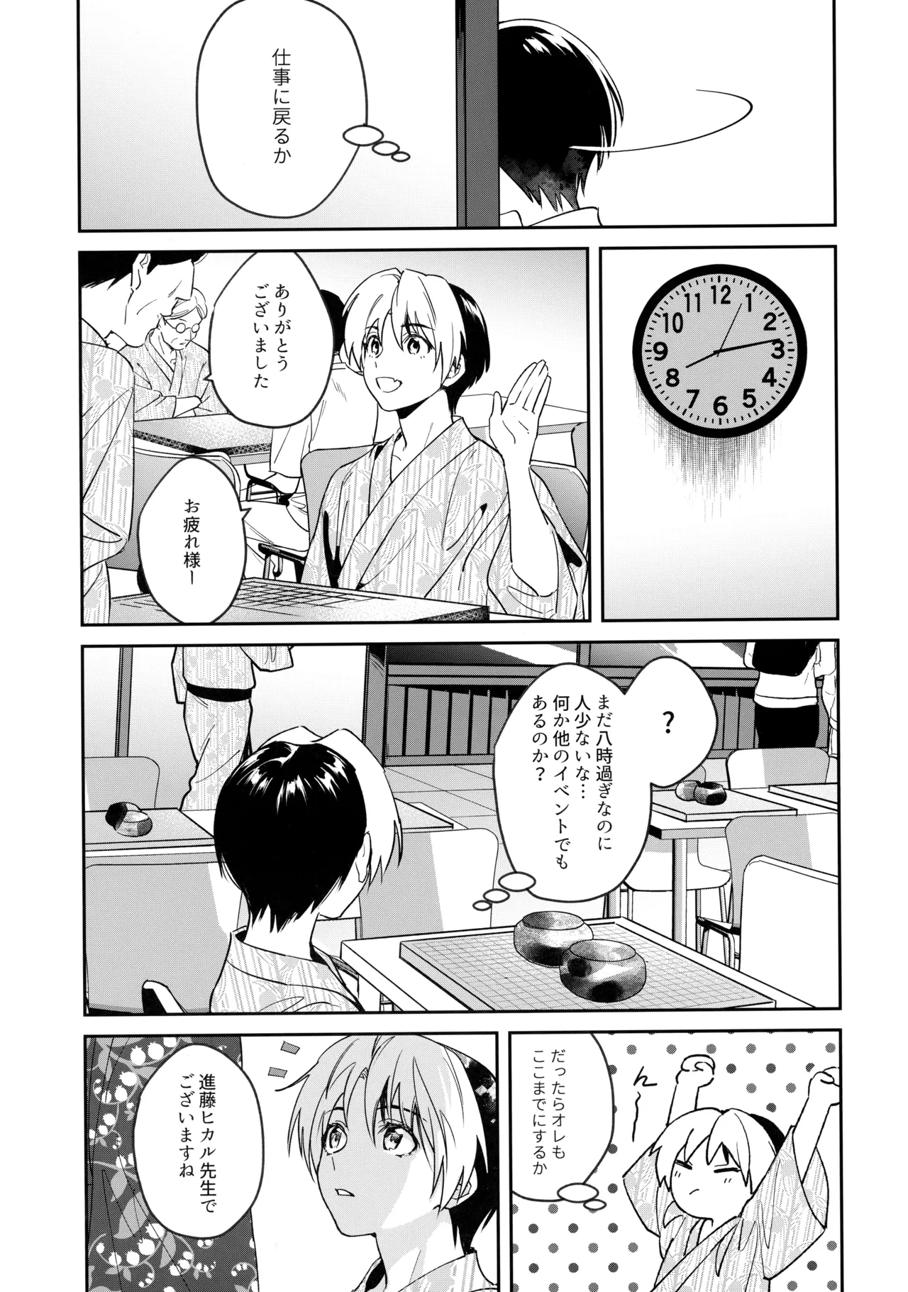 花火うつろひ横を見ば 汝ねと鈴蘭咲き匂ふ - page62