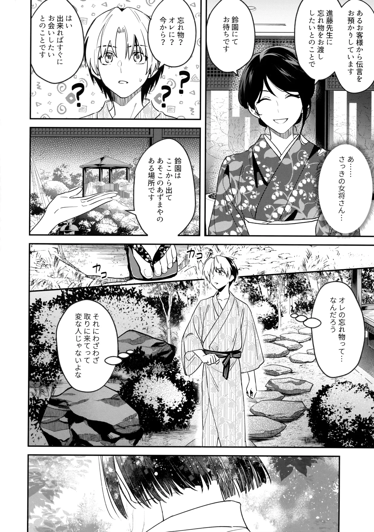 花火うつろひ横を見ば 汝ねと鈴蘭咲き匂ふ - page63