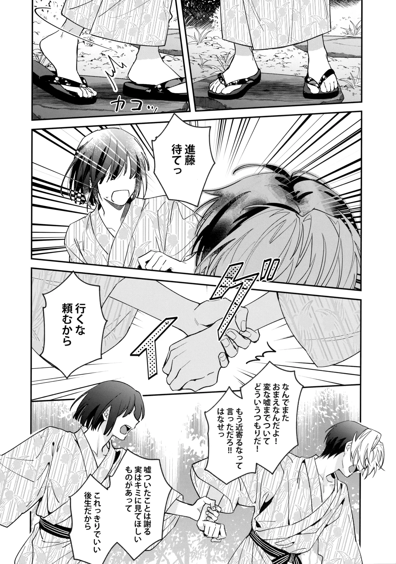 花火うつろひ横を見ば 汝ねと鈴蘭咲き匂ふ - page65