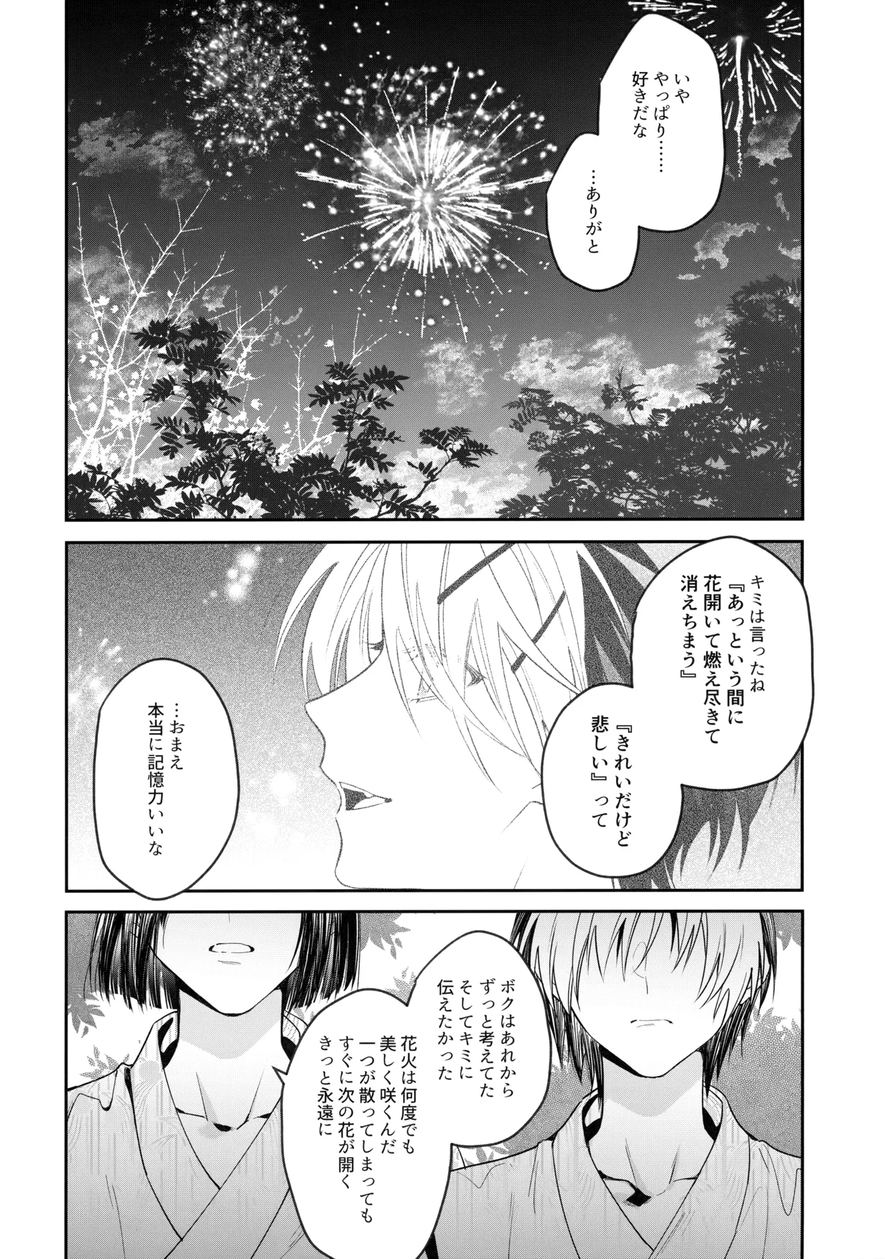 花火うつろひ横を見ば 汝ねと鈴蘭咲き匂ふ - page69