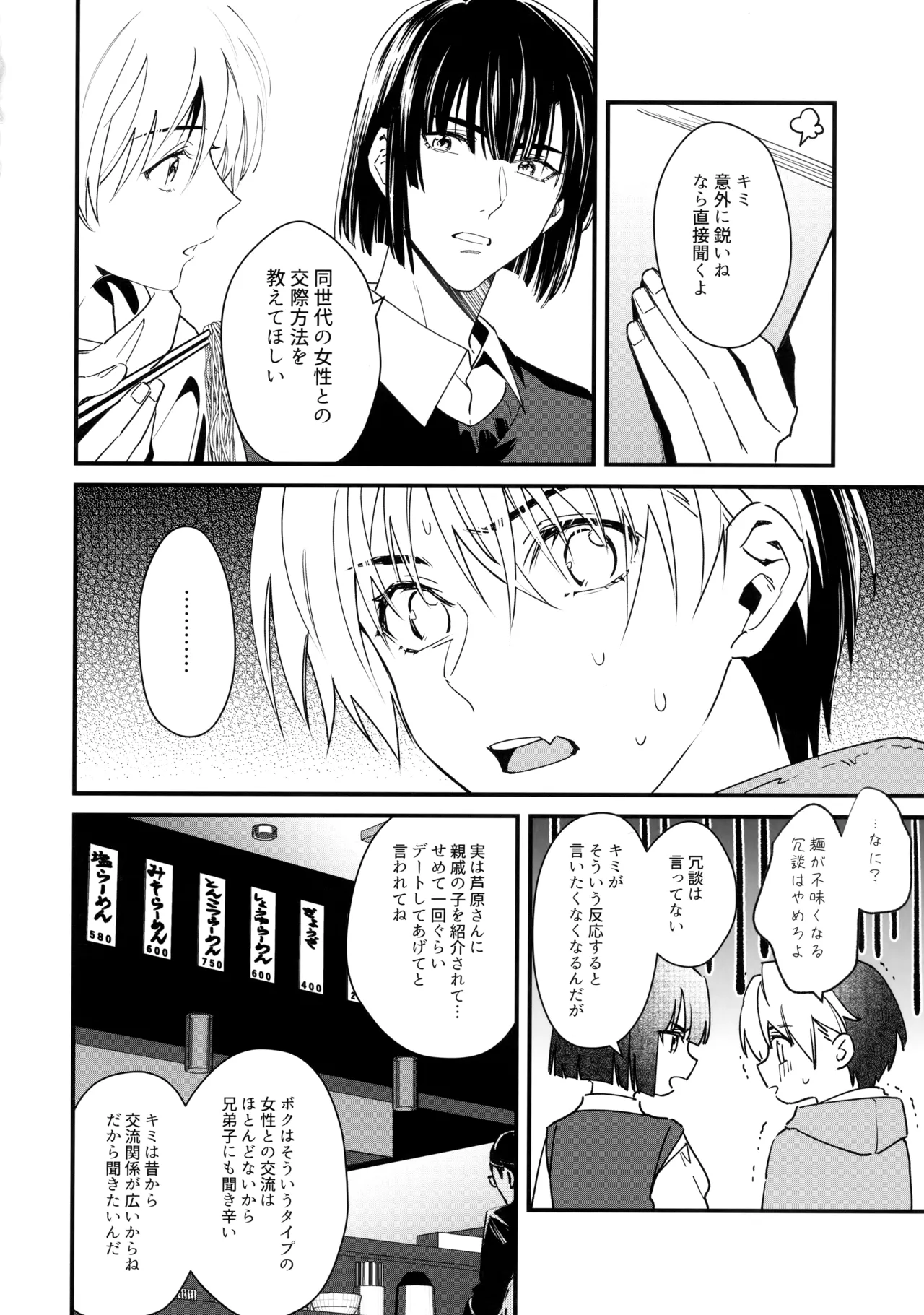 花火うつろひ横を見ば 汝ねと鈴蘭咲き匂ふ - page7