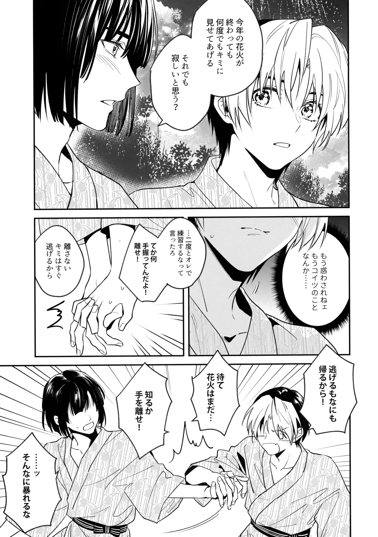 花火うつろひ横を見ば 汝ねと鈴蘭咲き匂ふ - page70