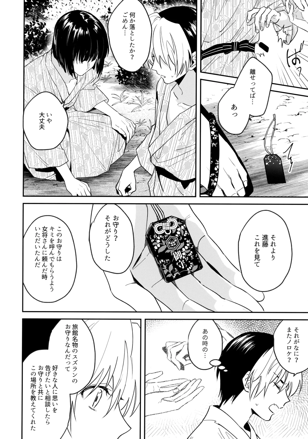 花火うつろひ横を見ば 汝ねと鈴蘭咲き匂ふ - page71