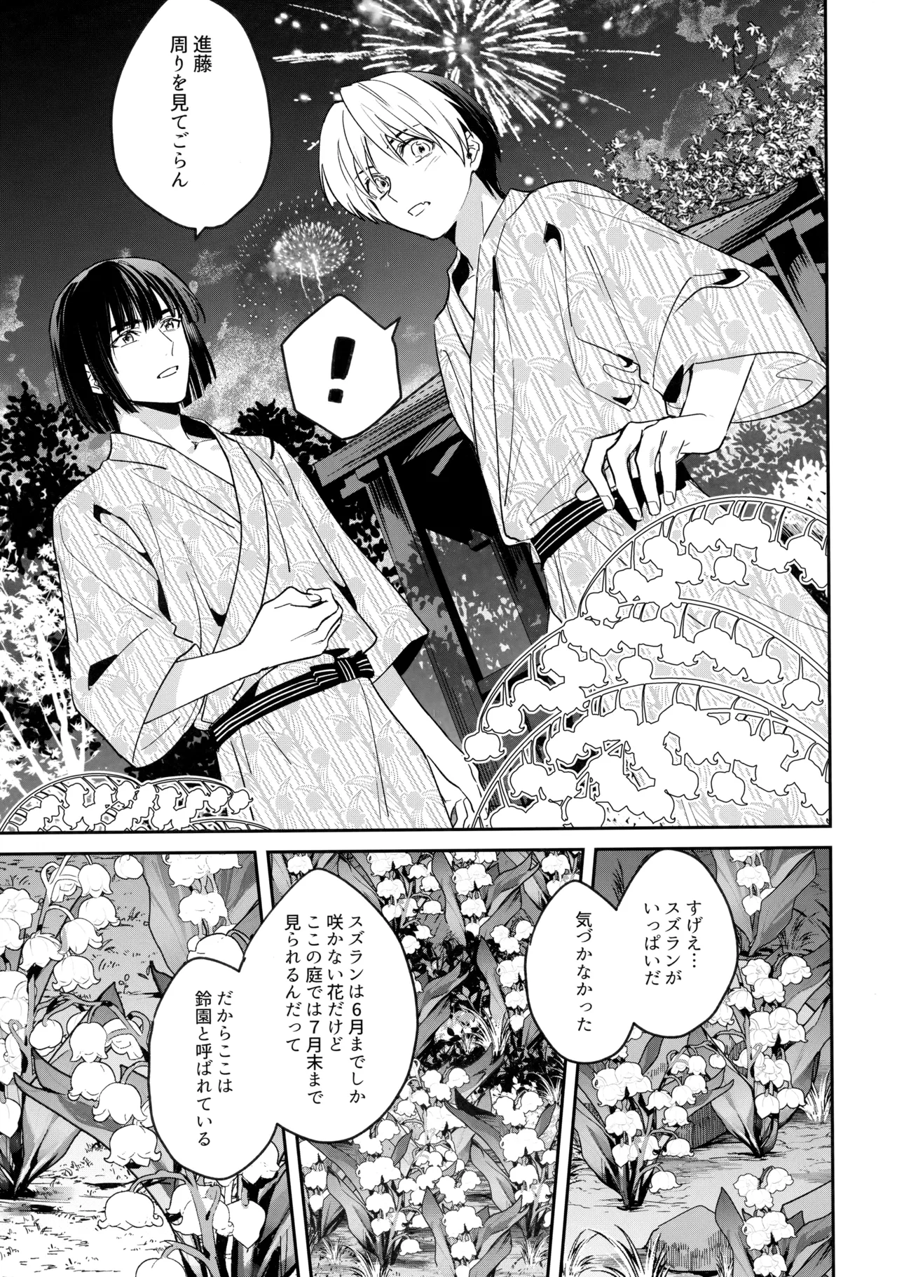 花火うつろひ横を見ば 汝ねと鈴蘭咲き匂ふ - page72