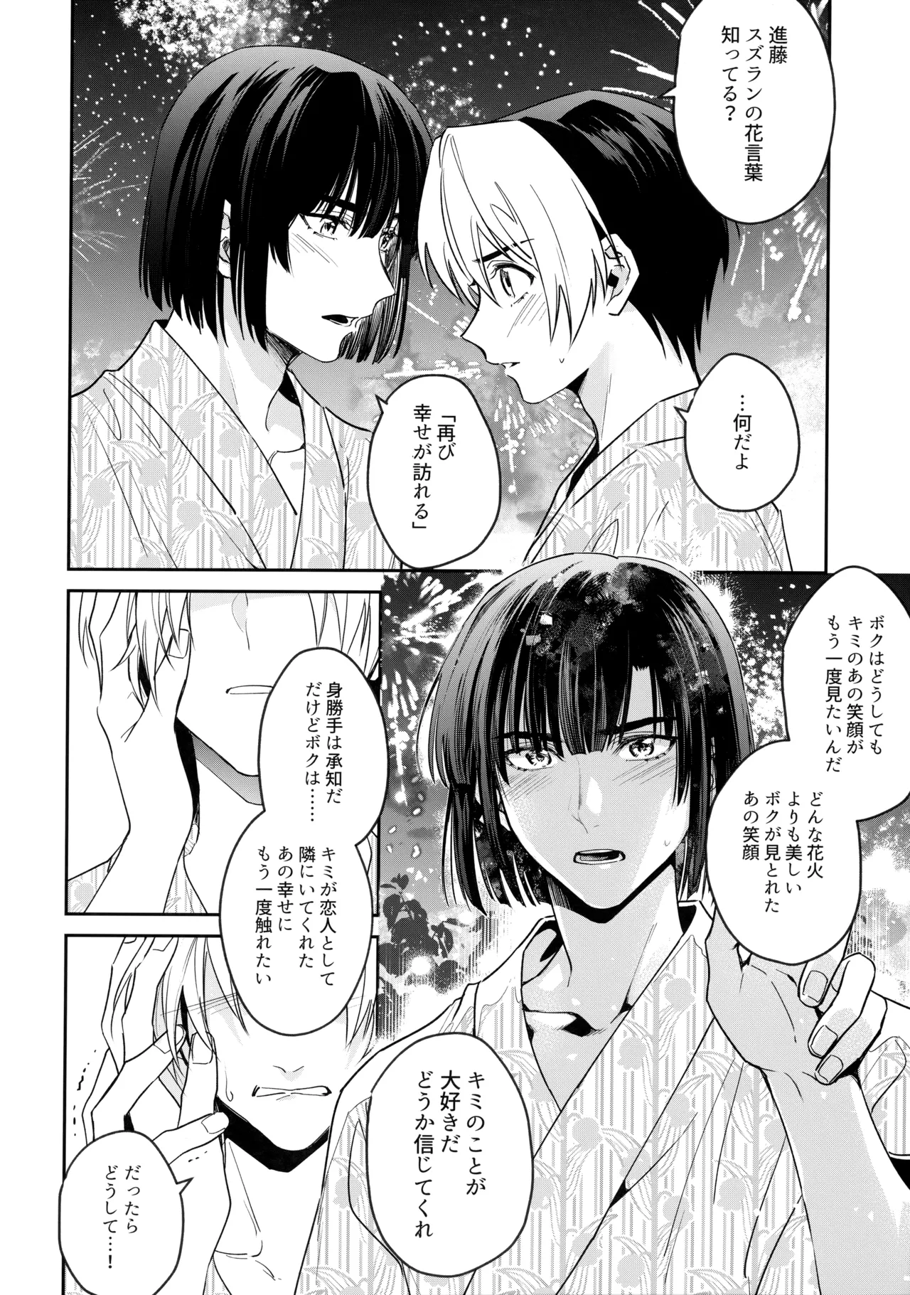 花火うつろひ横を見ば 汝ねと鈴蘭咲き匂ふ - page73