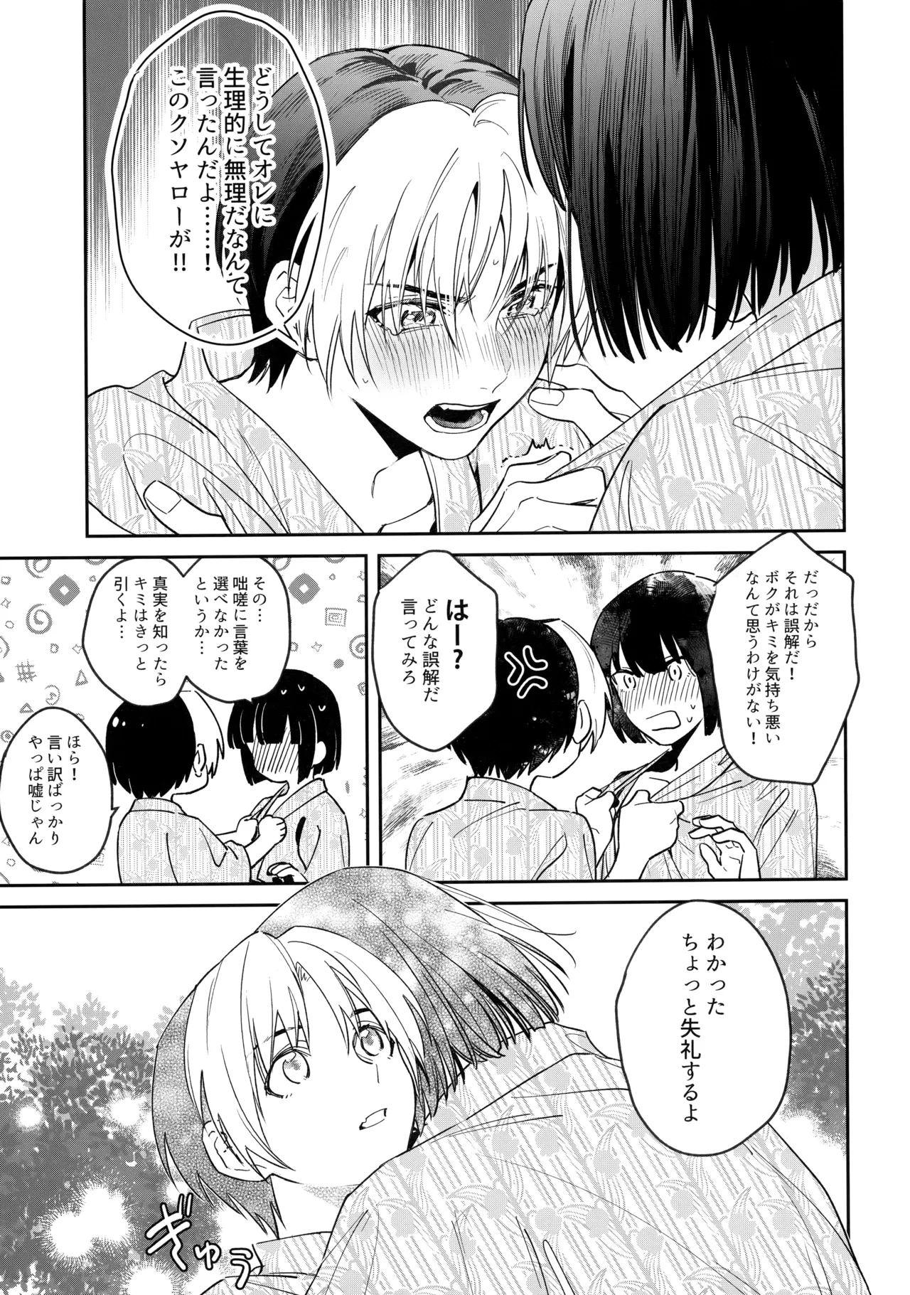 花火うつろひ横を見ば 汝ねと鈴蘭咲き匂ふ - page74