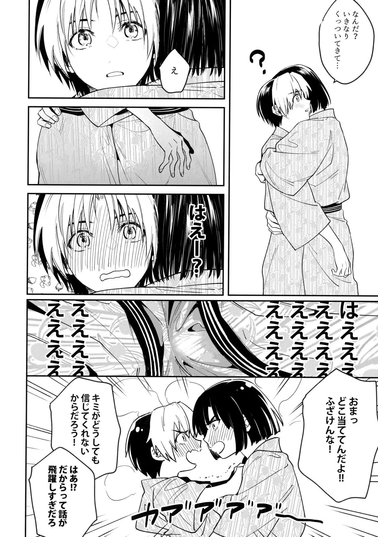 花火うつろひ横を見ば 汝ねと鈴蘭咲き匂ふ - page75