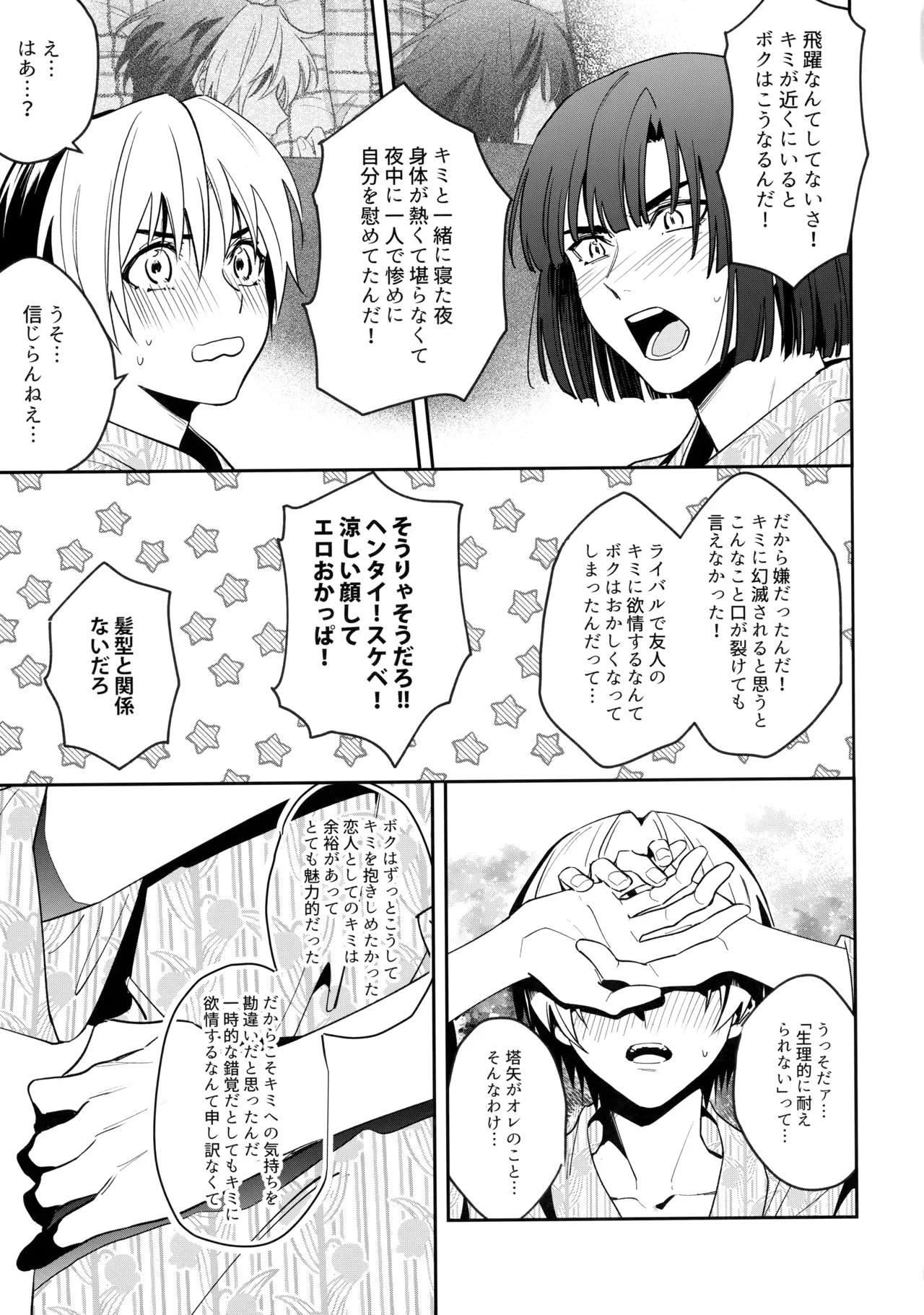 花火うつろひ横を見ば 汝ねと鈴蘭咲き匂ふ - page76