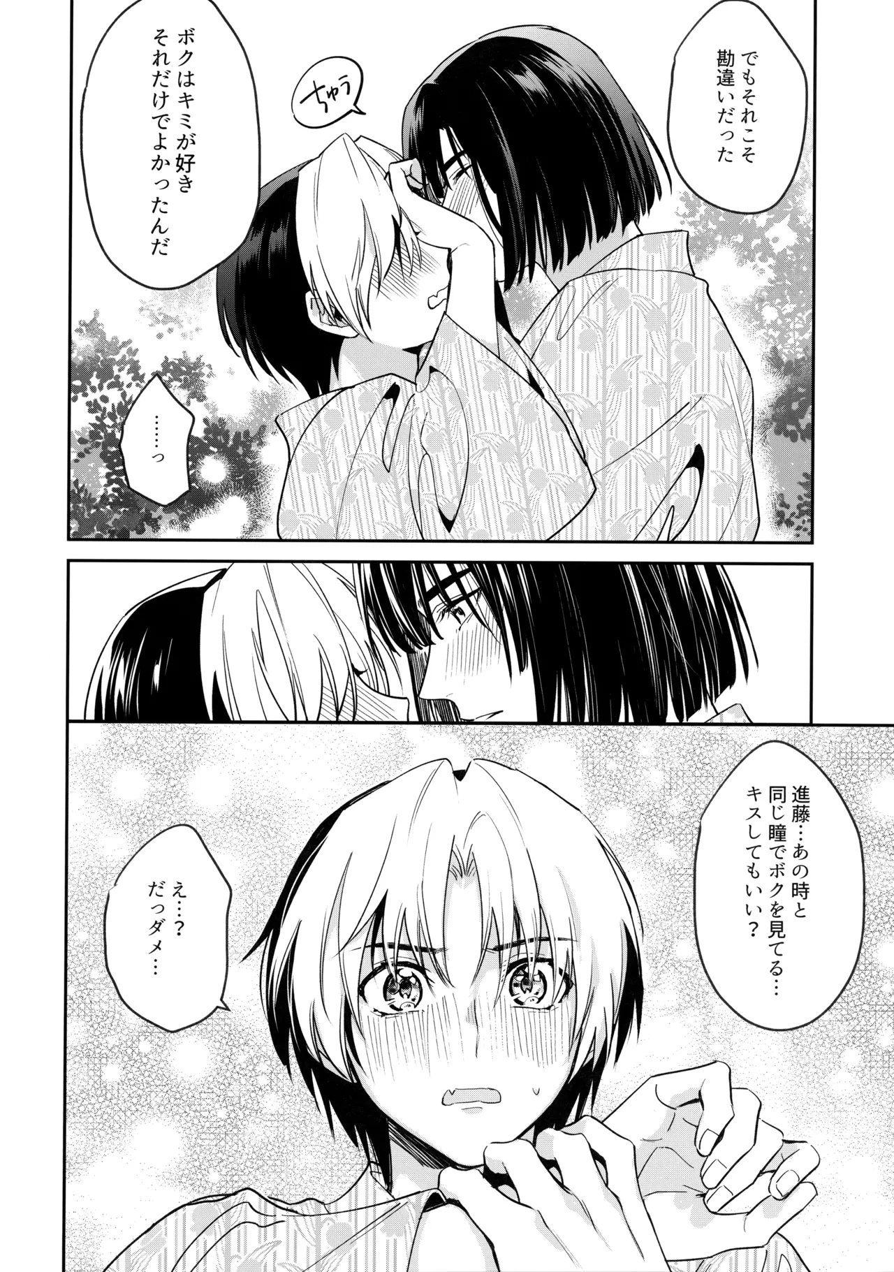 花火うつろひ横を見ば 汝ねと鈴蘭咲き匂ふ - page77