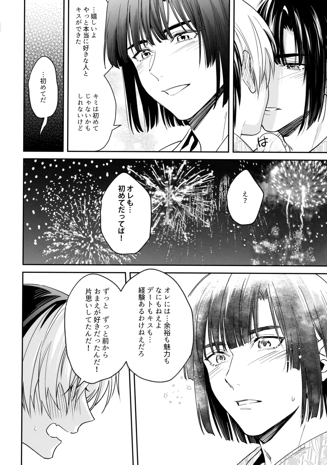 花火うつろひ横を見ば 汝ねと鈴蘭咲き匂ふ - page79