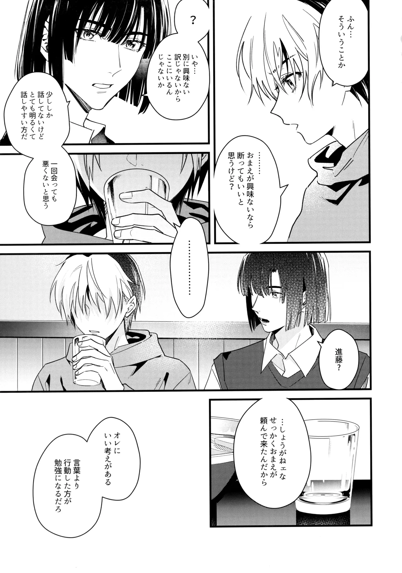 花火うつろひ横を見ば 汝ねと鈴蘭咲き匂ふ - page8