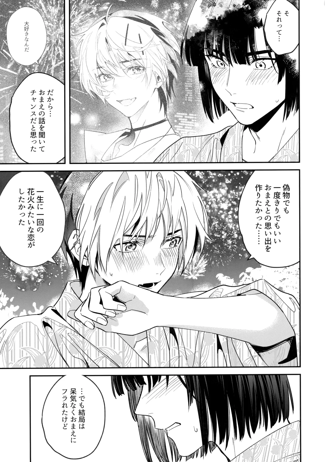 花火うつろひ横を見ば 汝ねと鈴蘭咲き匂ふ - page80