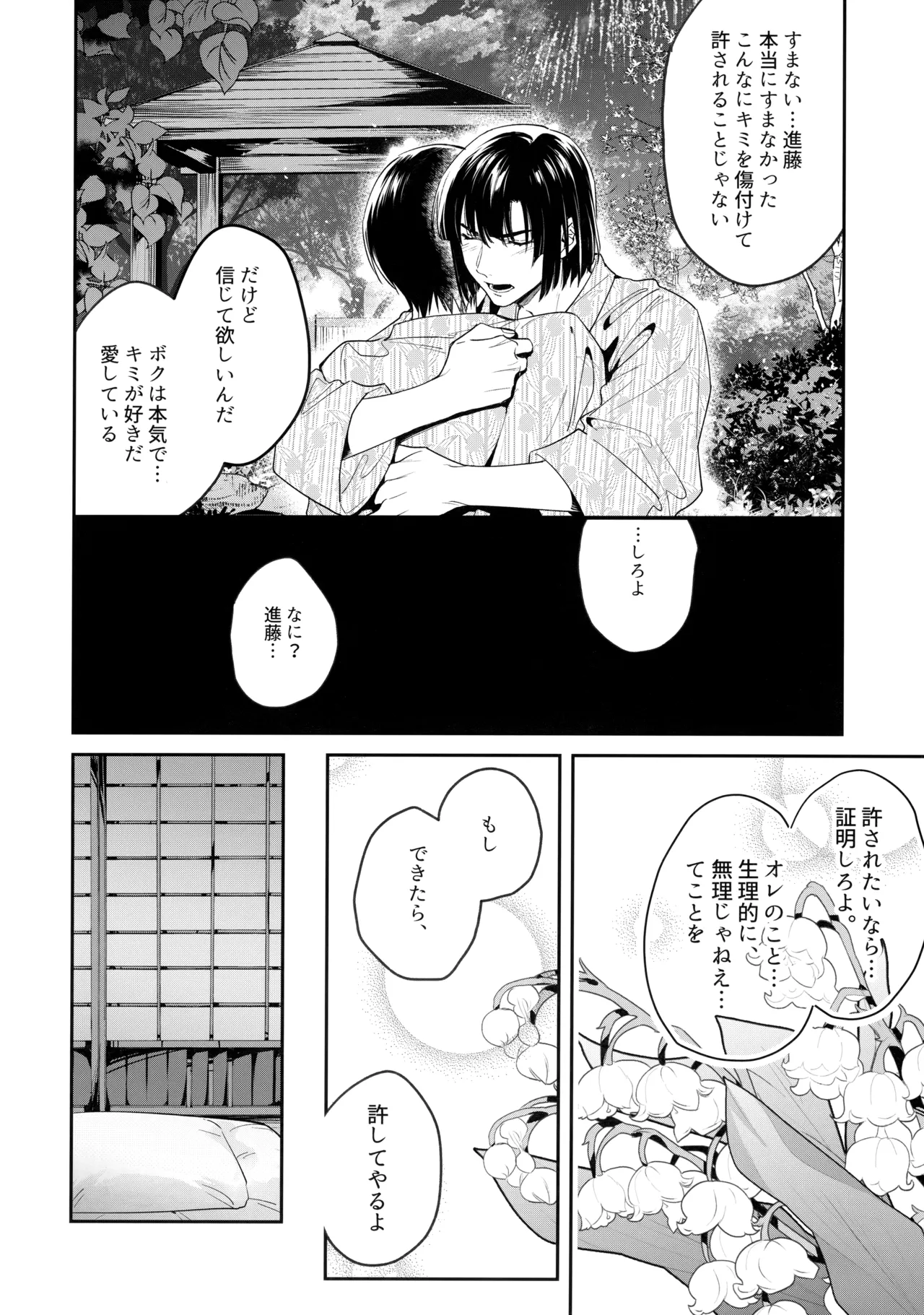 花火うつろひ横を見ば 汝ねと鈴蘭咲き匂ふ - page81