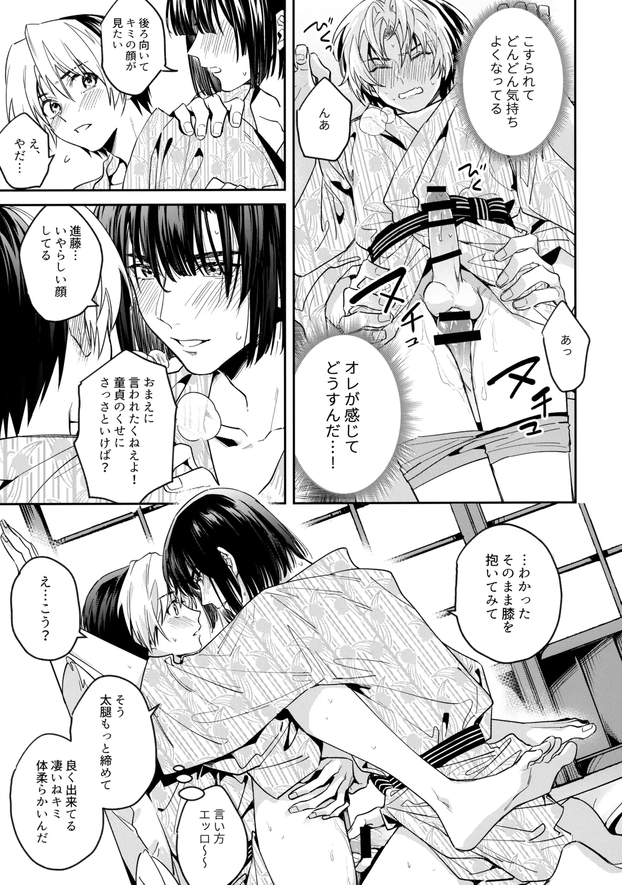 花火うつろひ横を見ば 汝ねと鈴蘭咲き匂ふ - page84