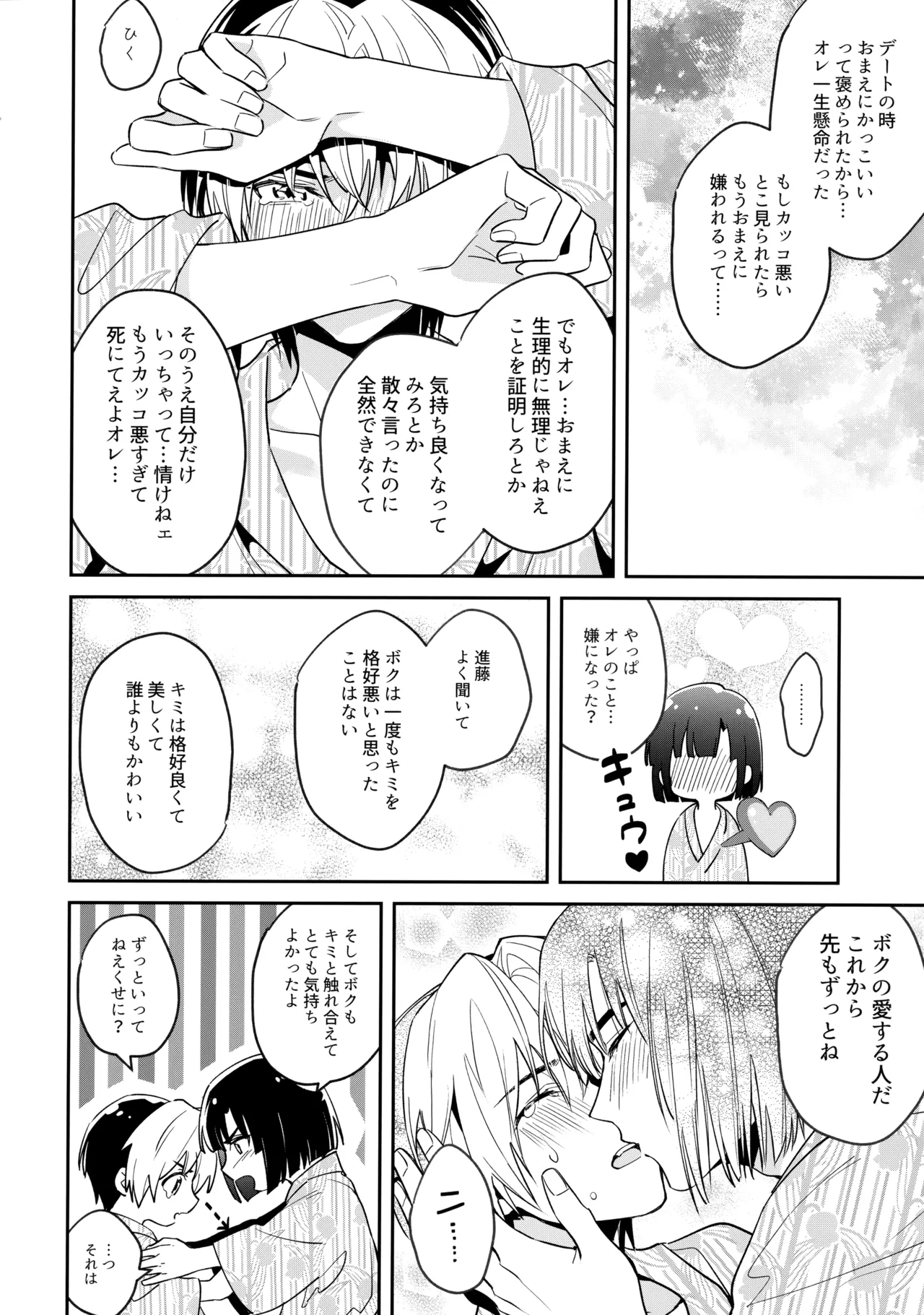 花火うつろひ横を見ば 汝ねと鈴蘭咲き匂ふ - page87