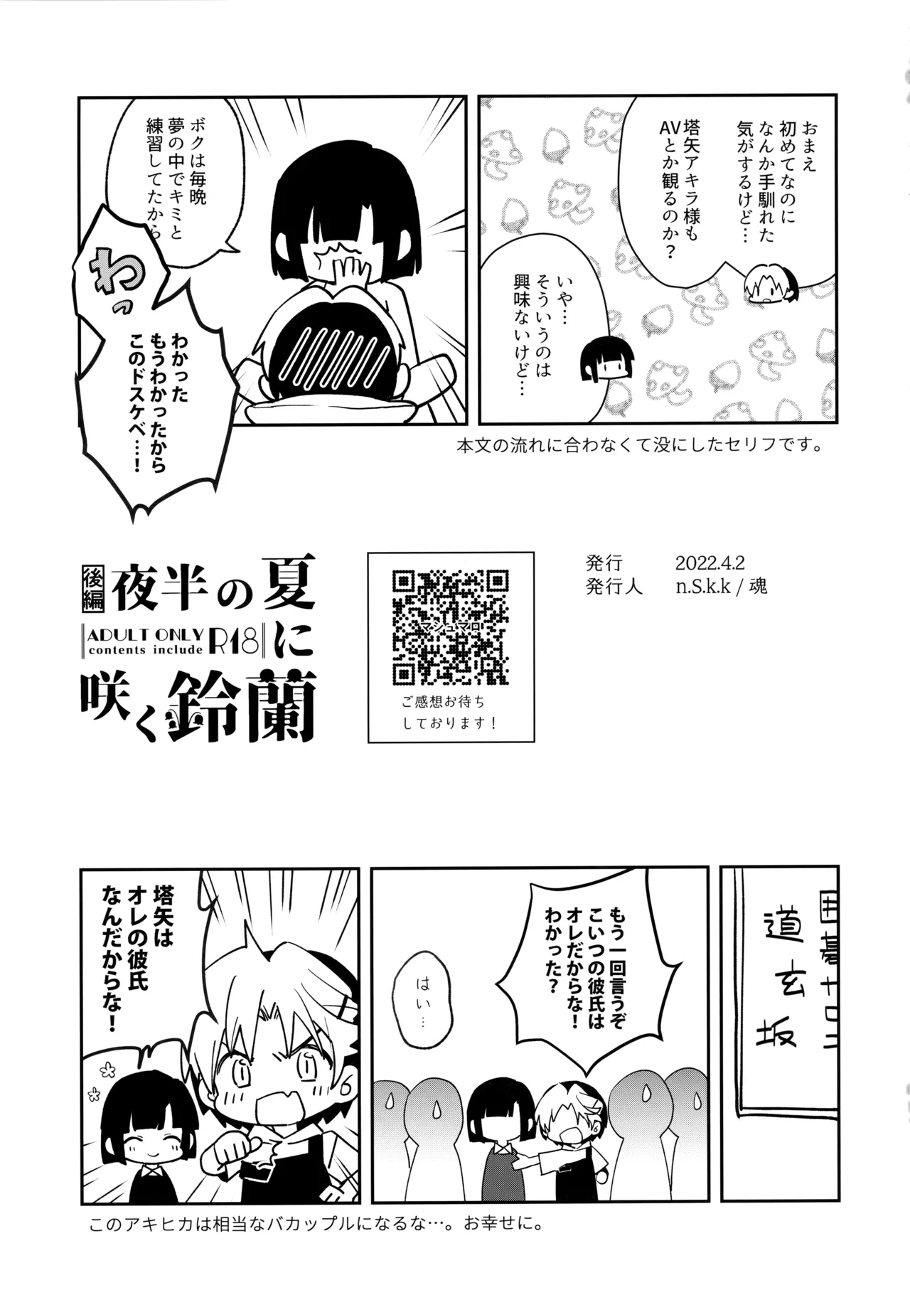 花火うつろひ横を見ば 汝ねと鈴蘭咲き匂ふ - page96