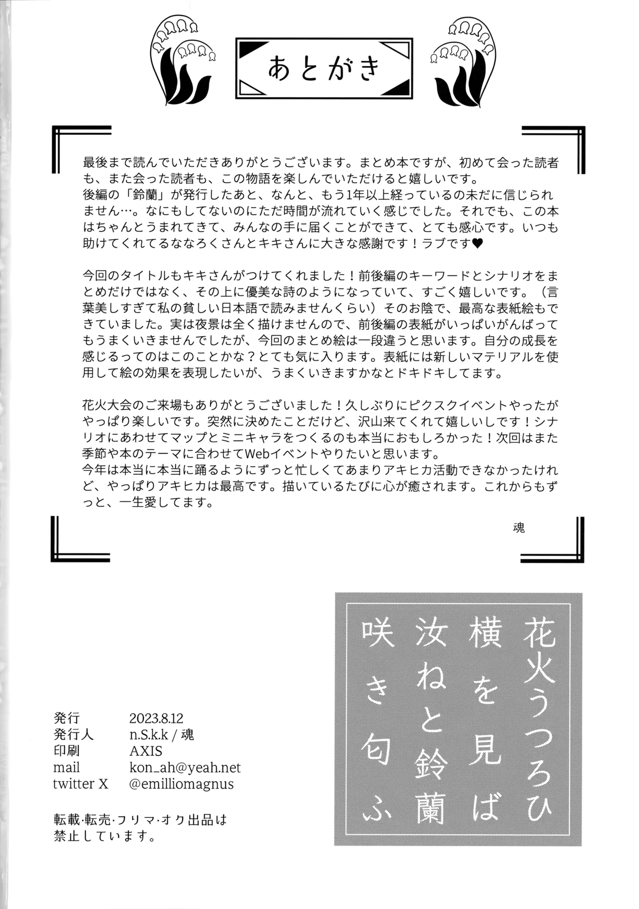 花火うつろひ横を見ば 汝ねと鈴蘭咲き匂ふ - page97