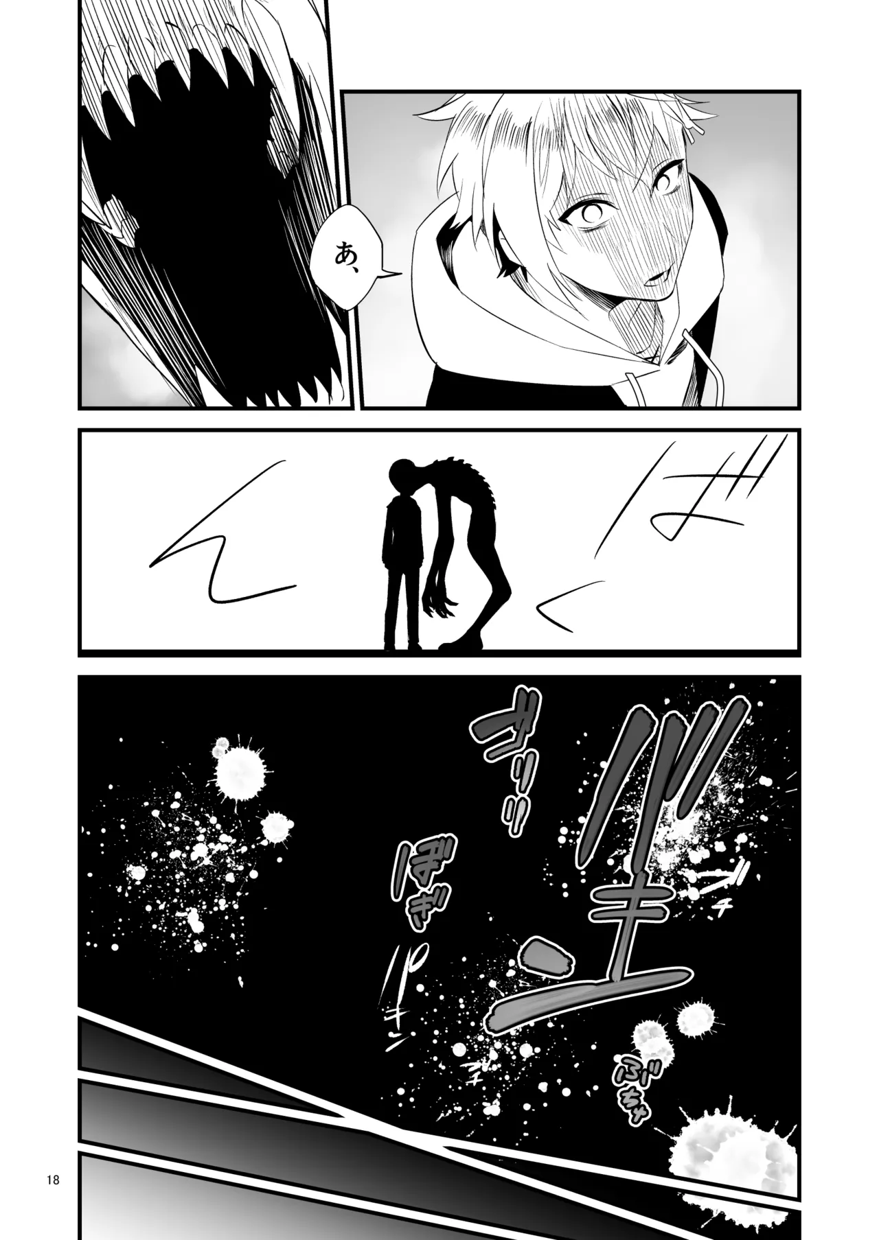 朝までコンティニュー - page19