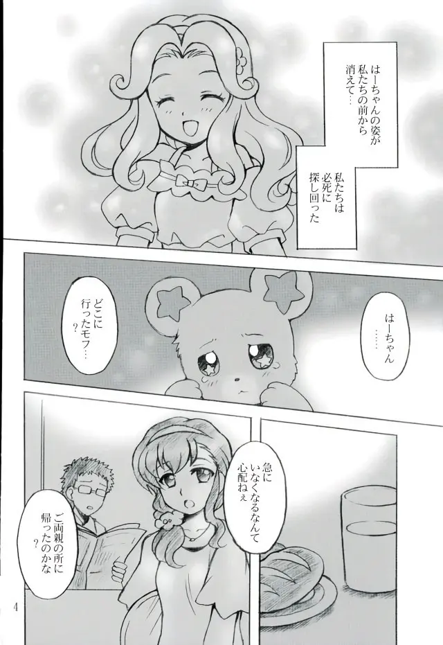 祝福の欠片 - page2