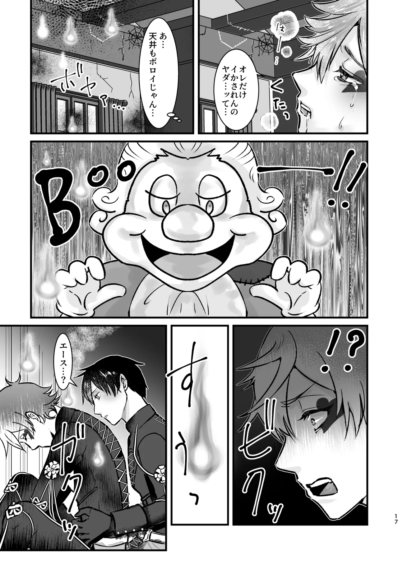 ゴーストパニック！ - page16