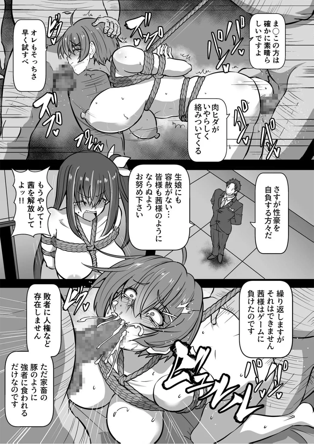 SOWING～快楽絶頂ゲーム～ 1 - page25