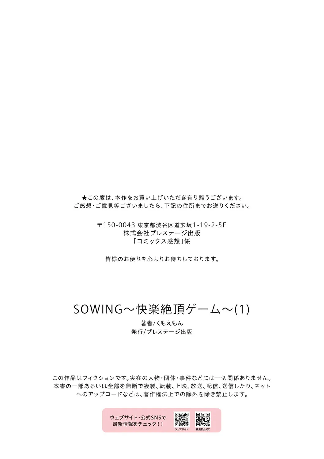 SOWING～快楽絶頂ゲーム～ 1 - page31