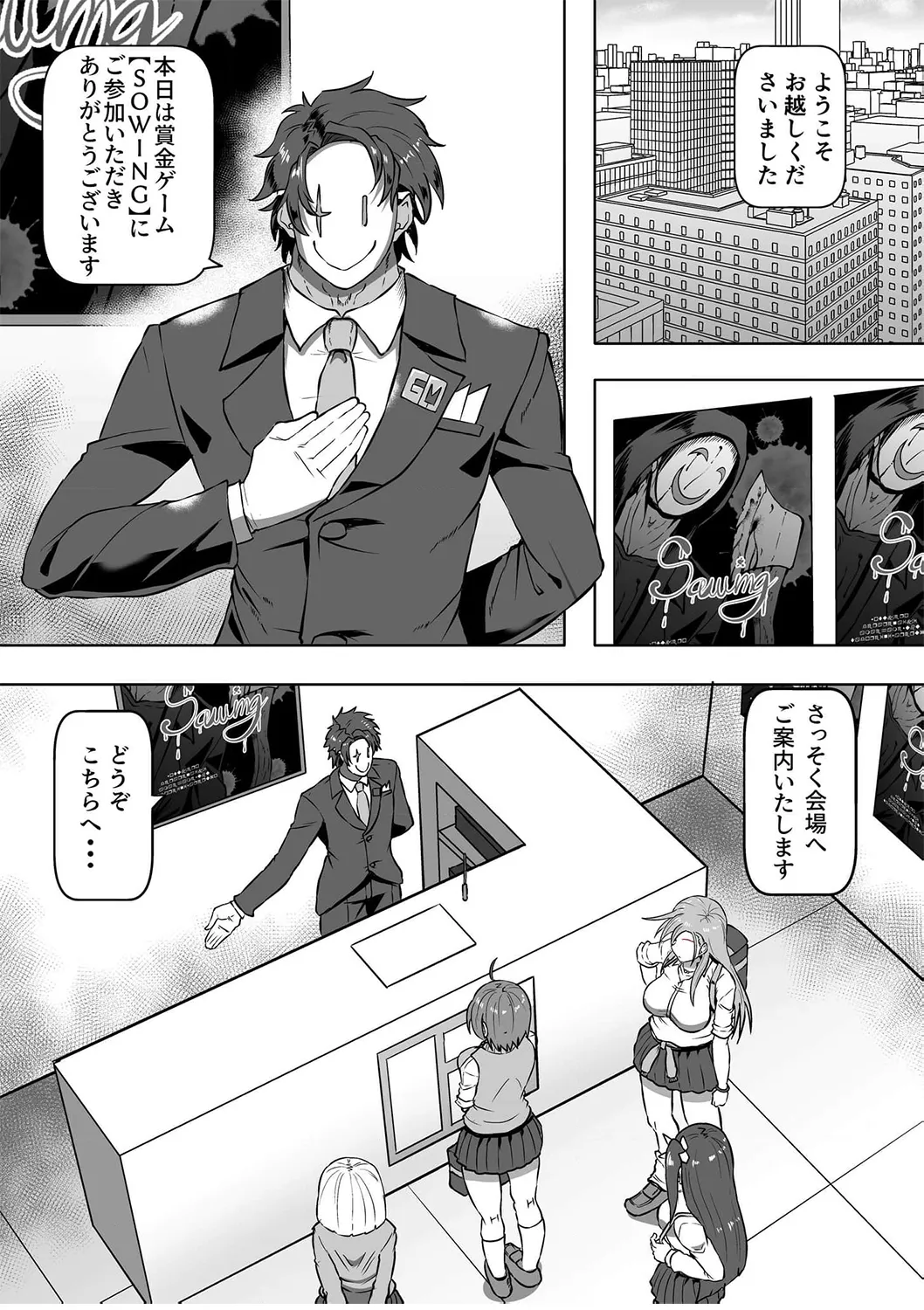 SOWING～快楽絶頂ゲーム～ 1 - page4