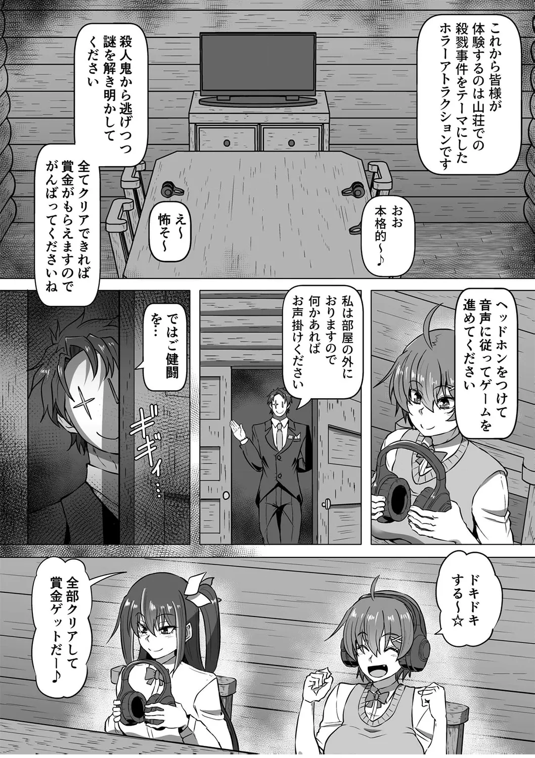 SOWING～快楽絶頂ゲーム～ 1 - page5