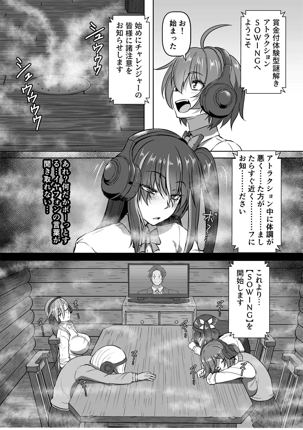 SOWING～快楽絶頂ゲーム～ 1 - page6