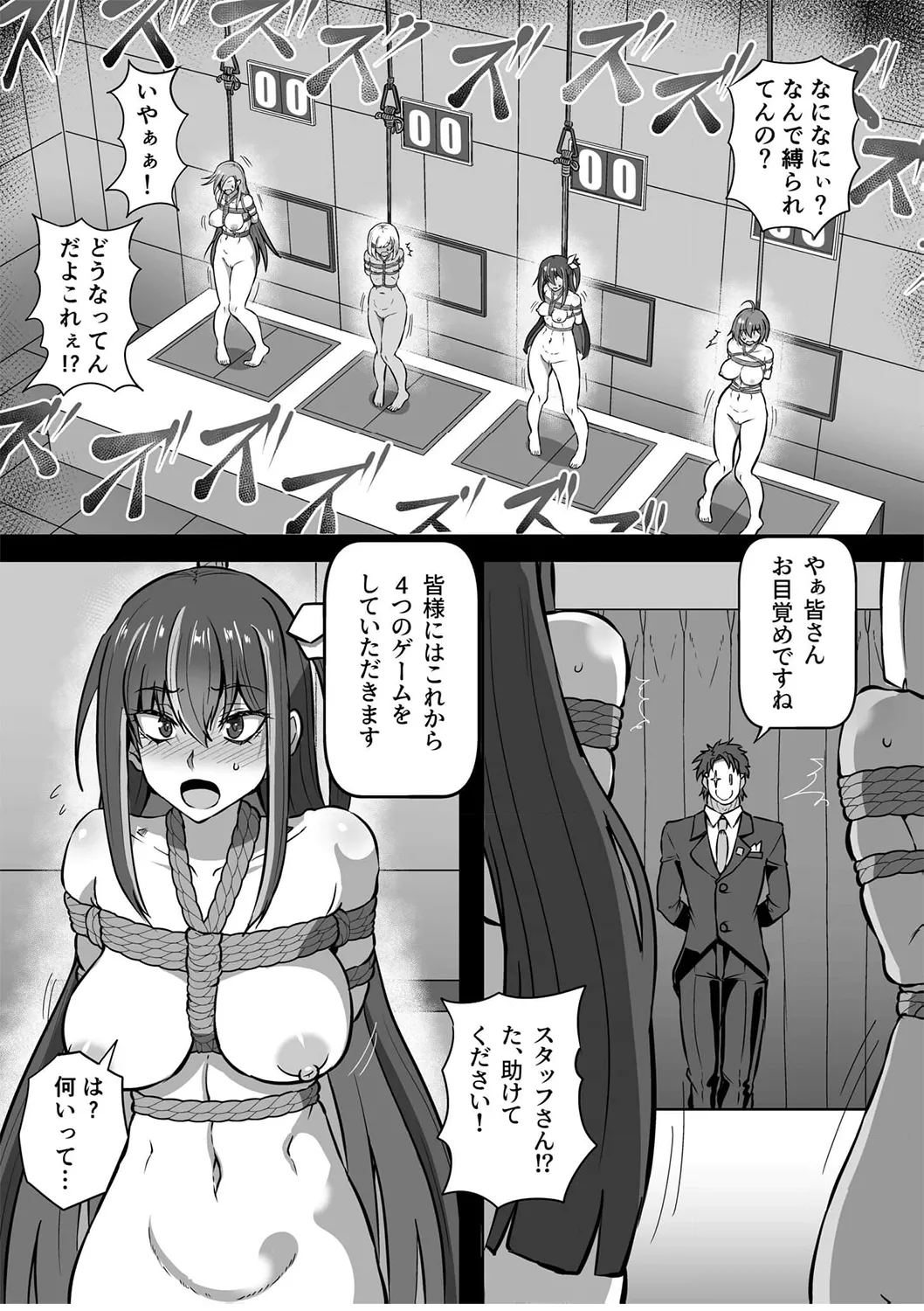 SOWING～快楽絶頂ゲーム～ 1 - page8