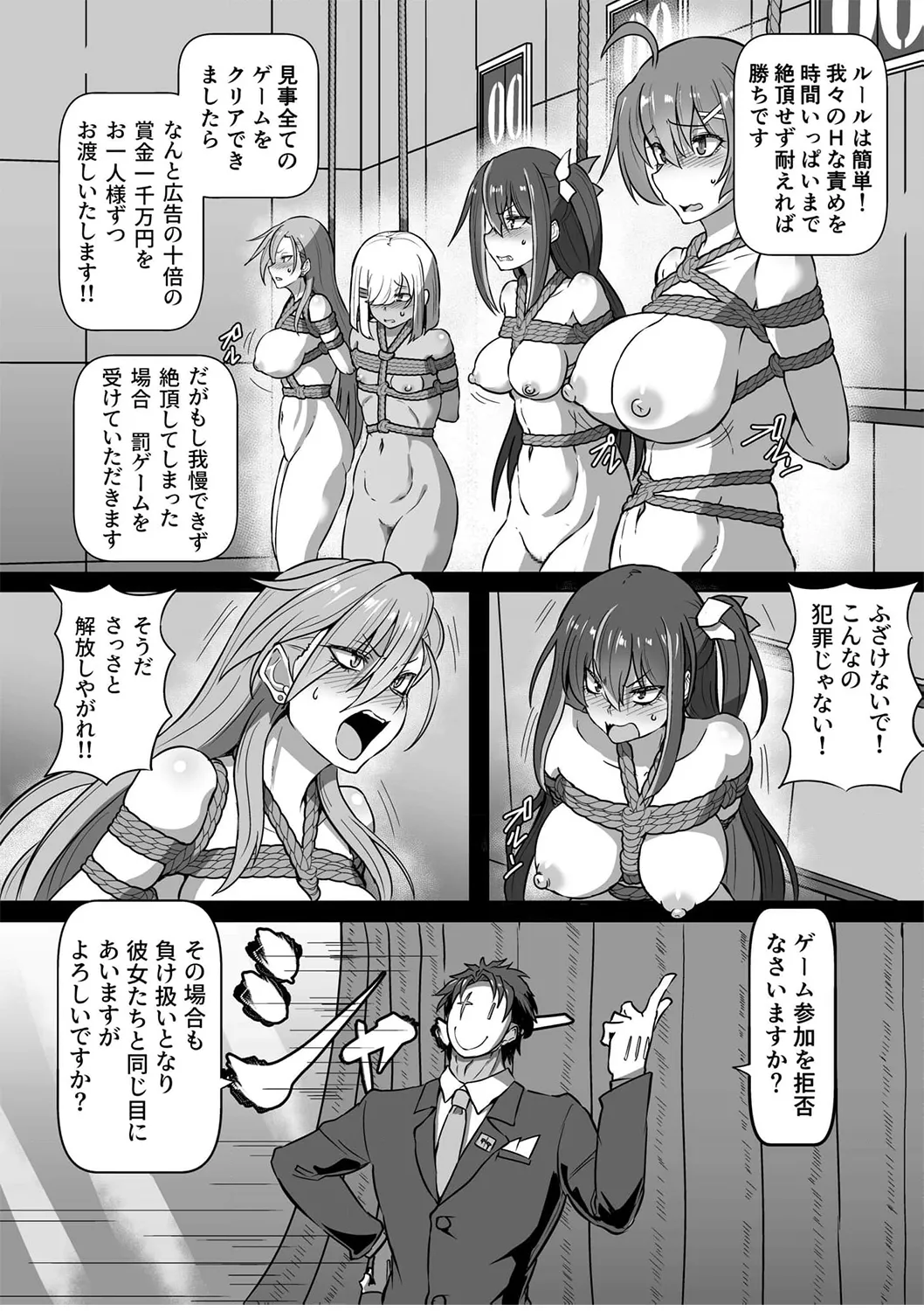 SOWING～快楽絶頂ゲーム～ 1 - page9