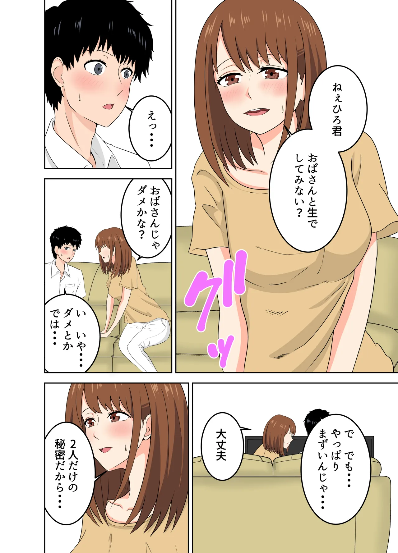 娘に内緒で娘の彼氏を誘惑する欲求不満なお母さん - page10