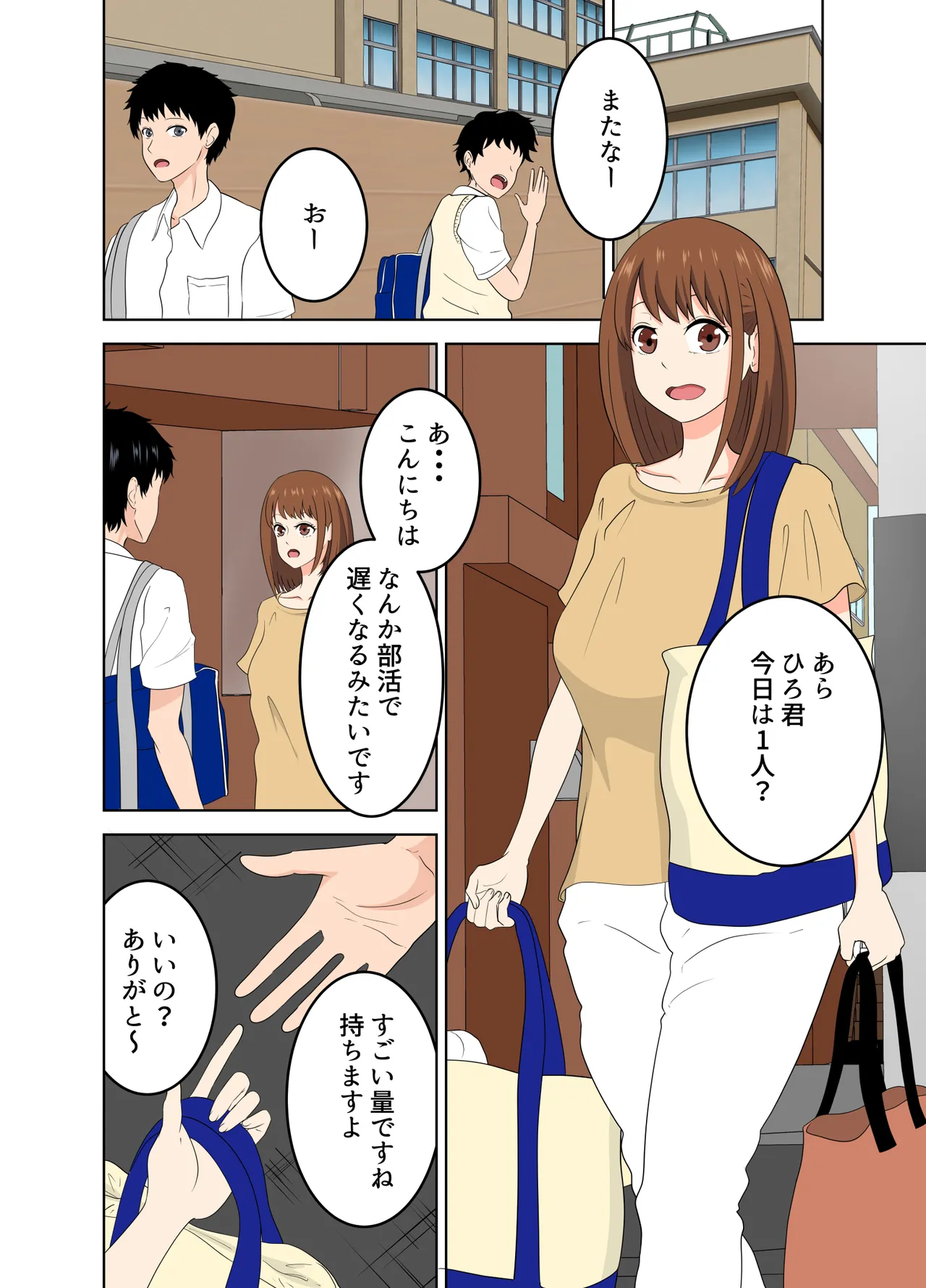 娘に内緒で娘の彼氏を誘惑する欲求不満なお母さん - page6