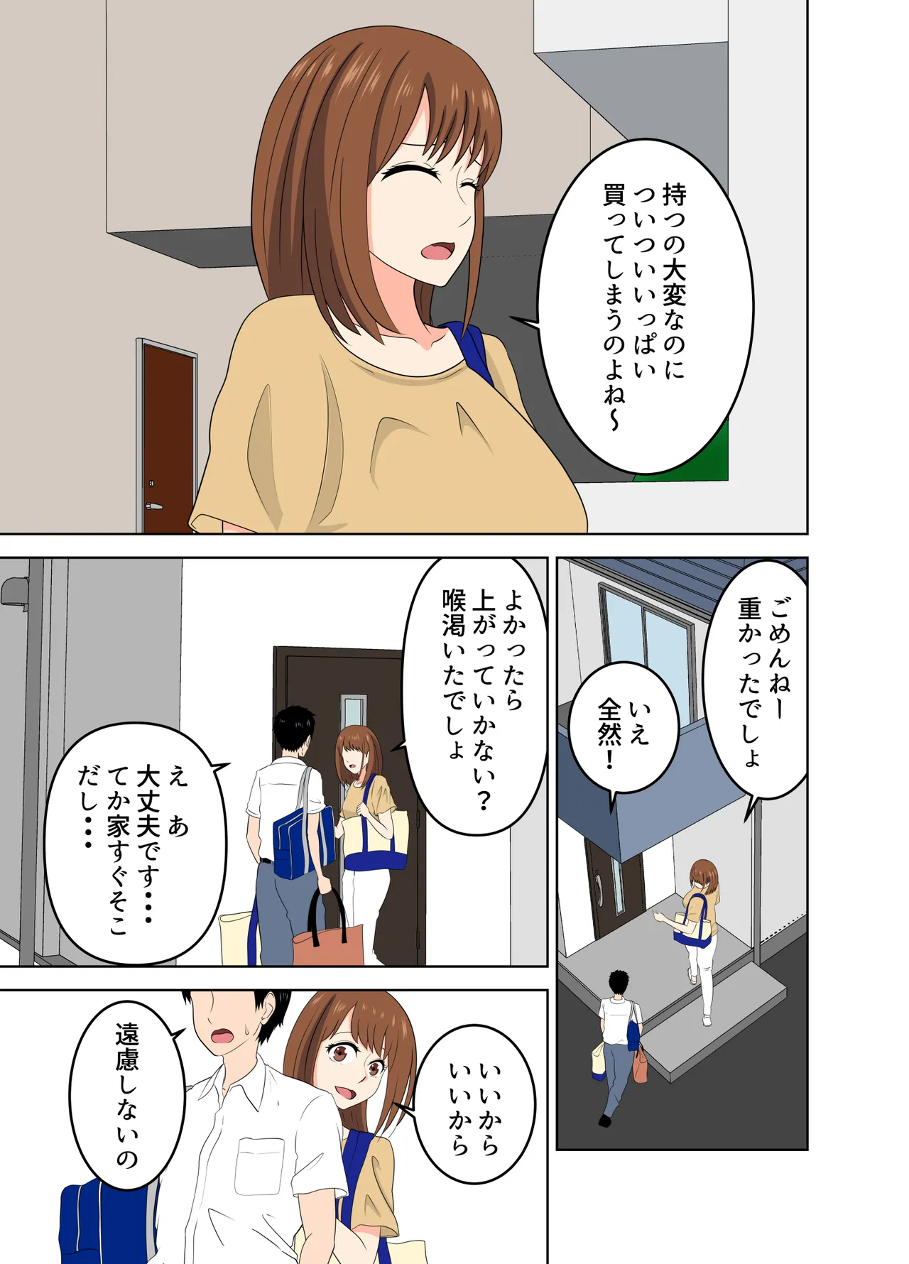 娘に内緒で娘の彼氏を誘惑する欲求不満なお母さん - page7