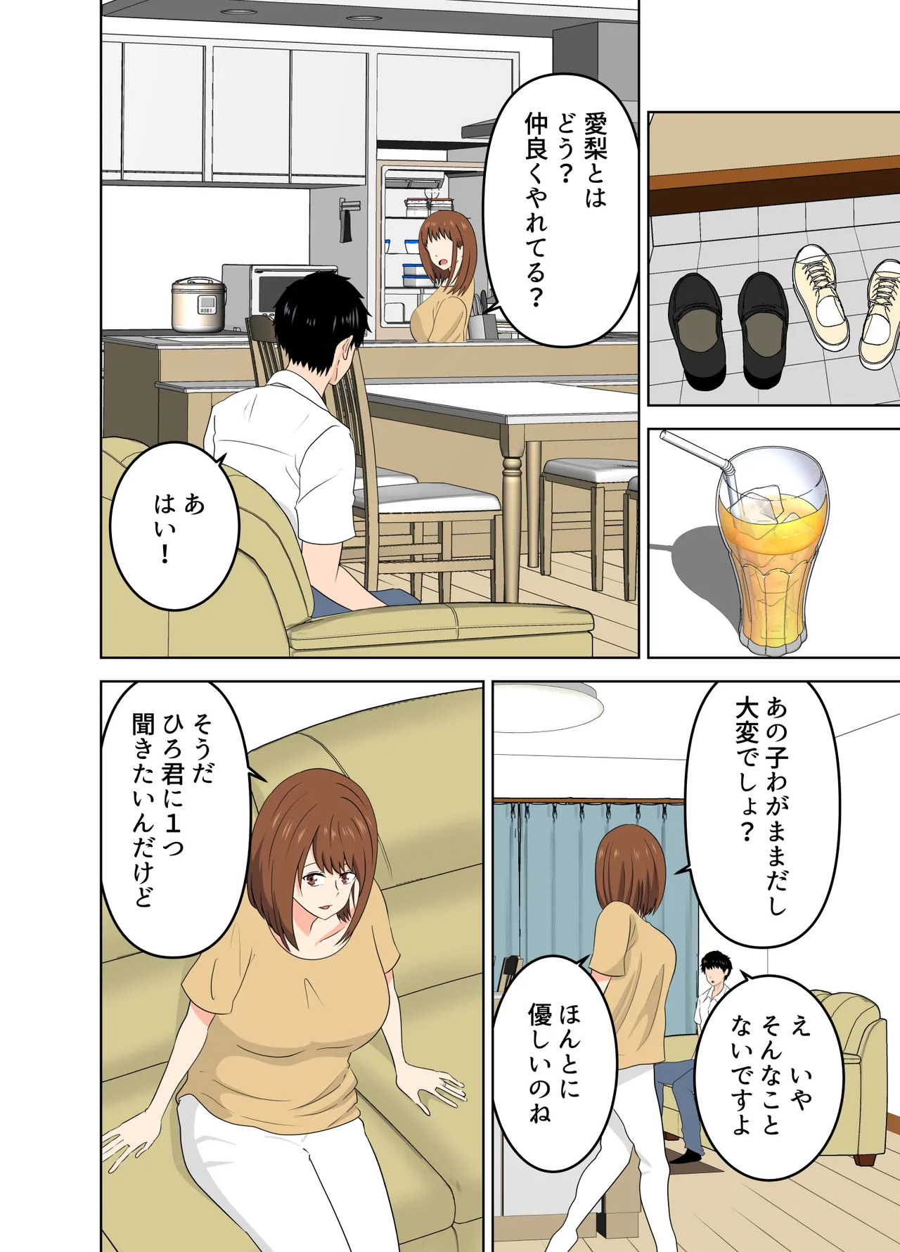 娘に内緒で娘の彼氏を誘惑する欲求不満なお母さん - page8