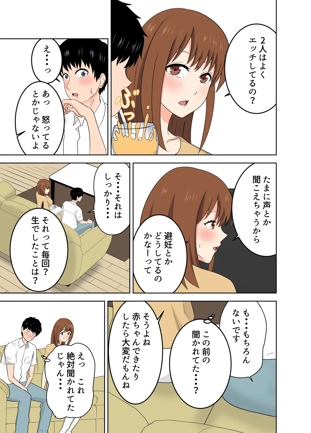 娘に内緒で娘の彼氏を誘惑する欲求不満なお母さん - page9