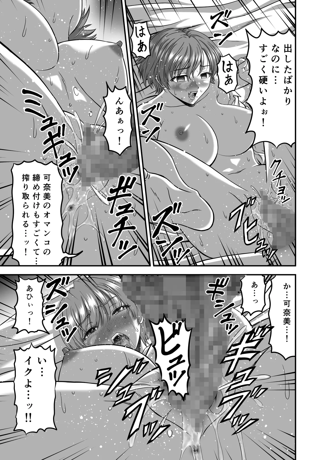 彼女のママはJカップ - page19