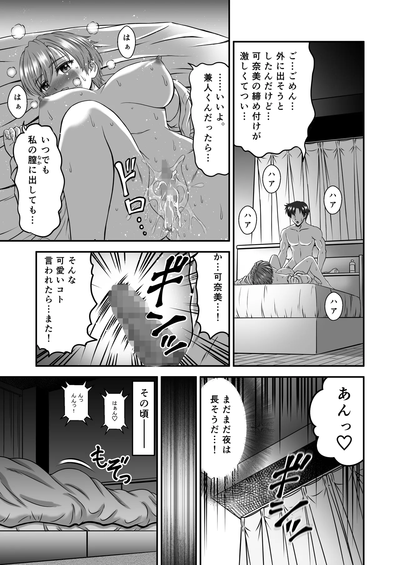 彼女のママはJカップ - page21