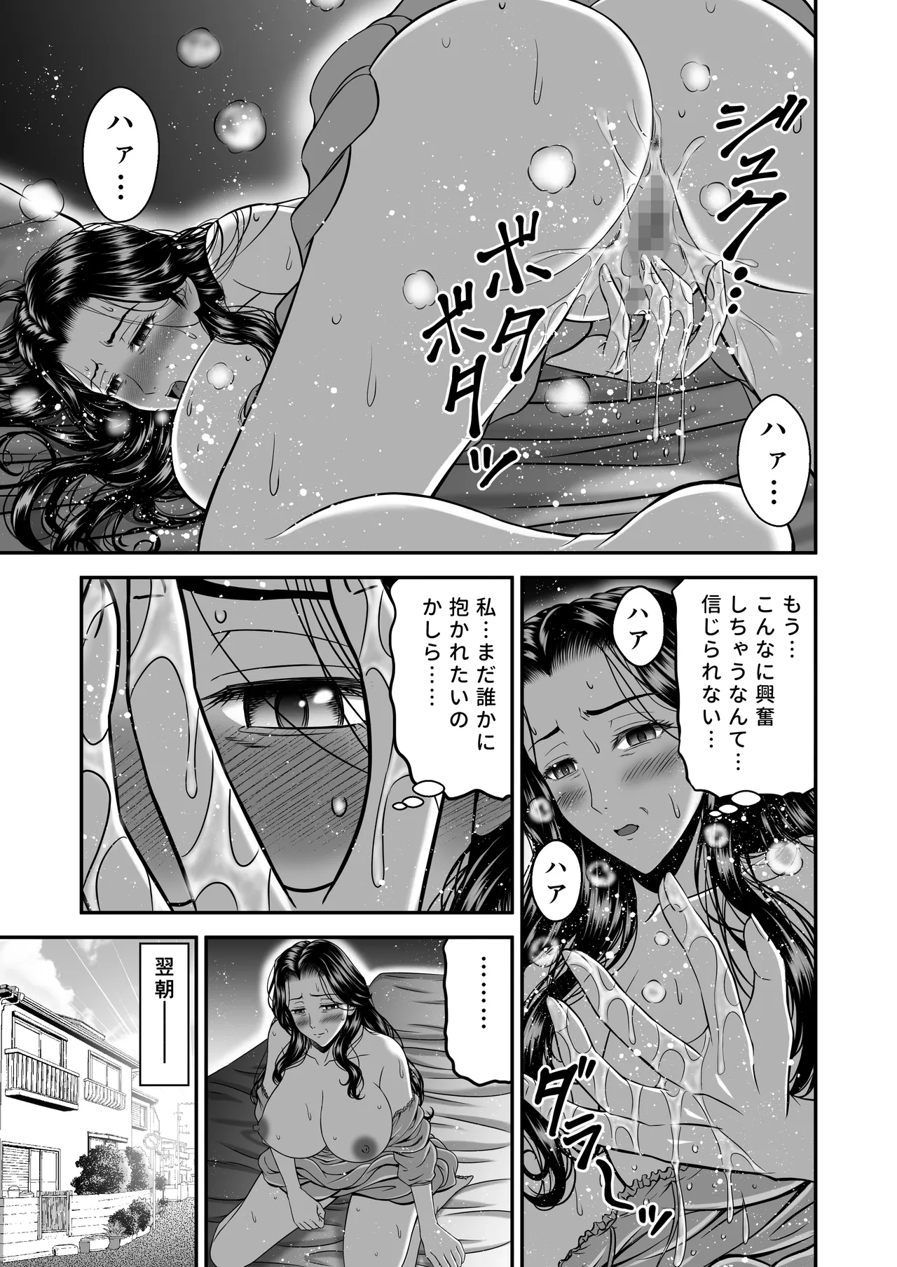 彼女のママはJカップ - page25