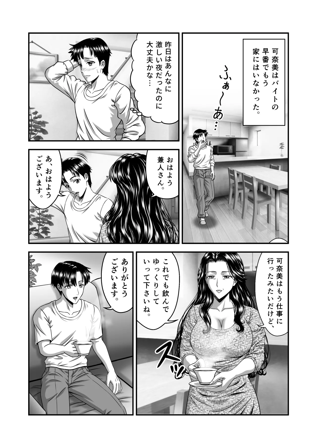 彼女のママはJカップ - page26