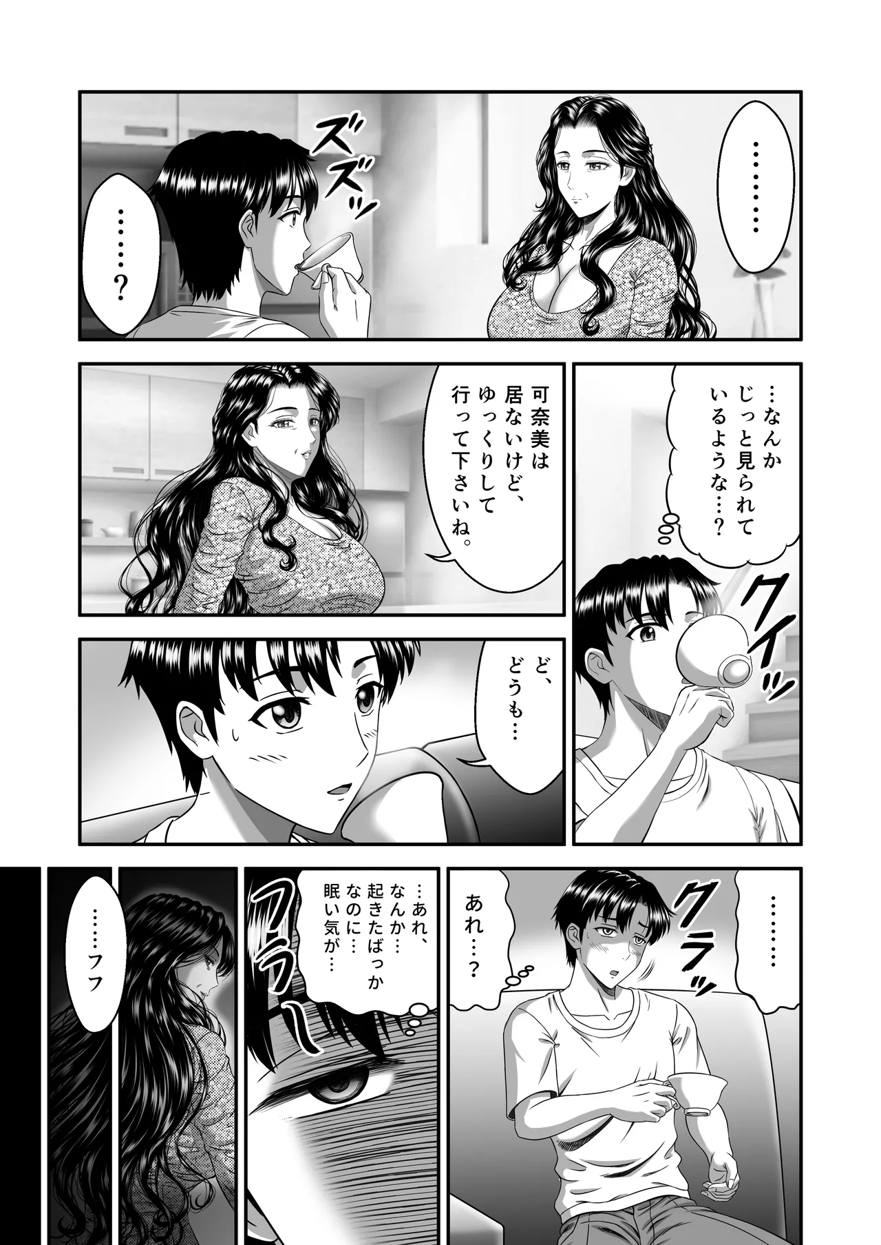 彼女のママはJカップ - page27