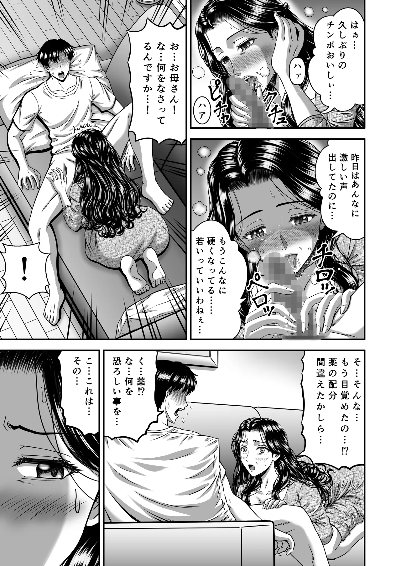 彼女のママはJカップ - page29